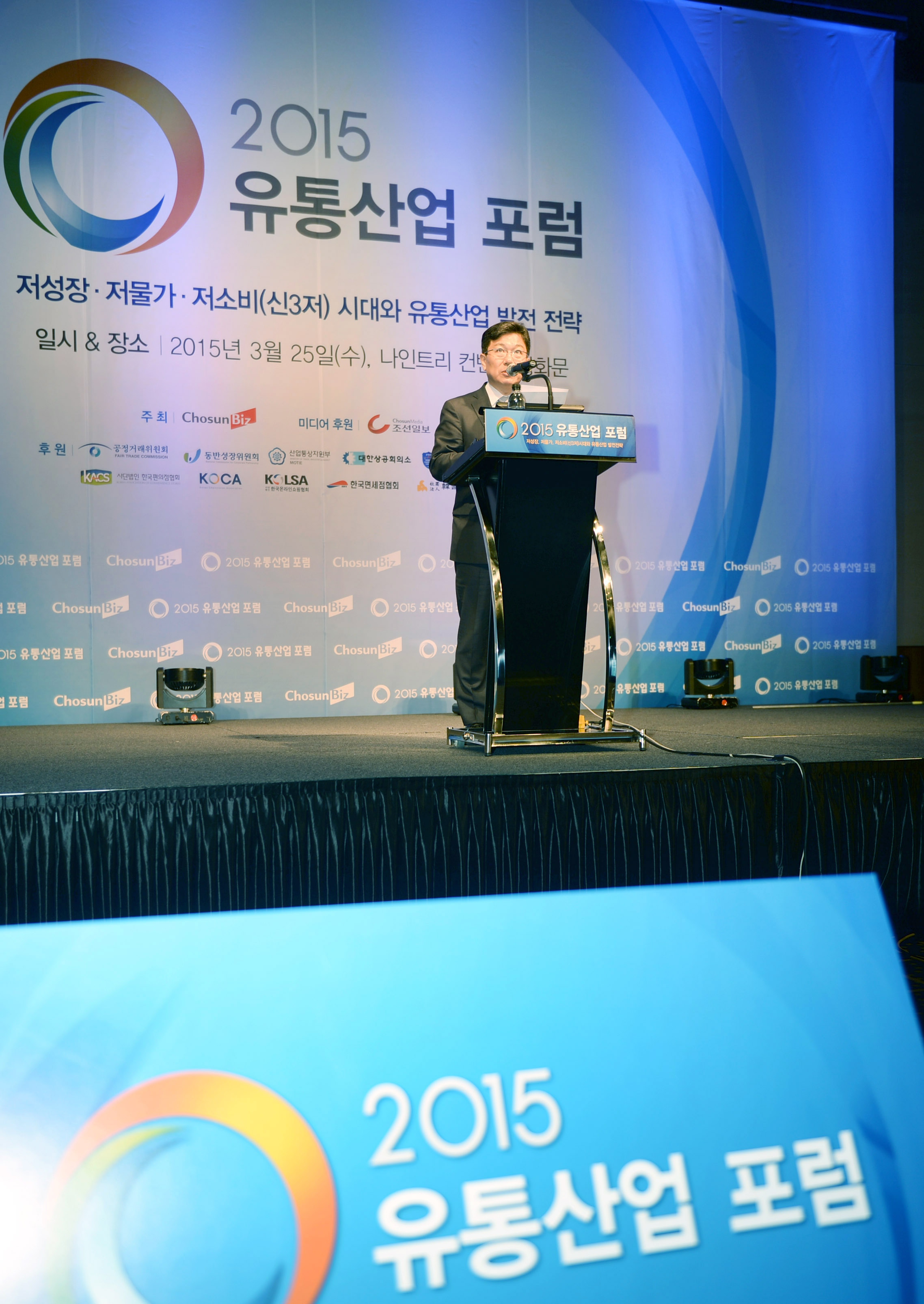 제3회 유통산업 포럼 3