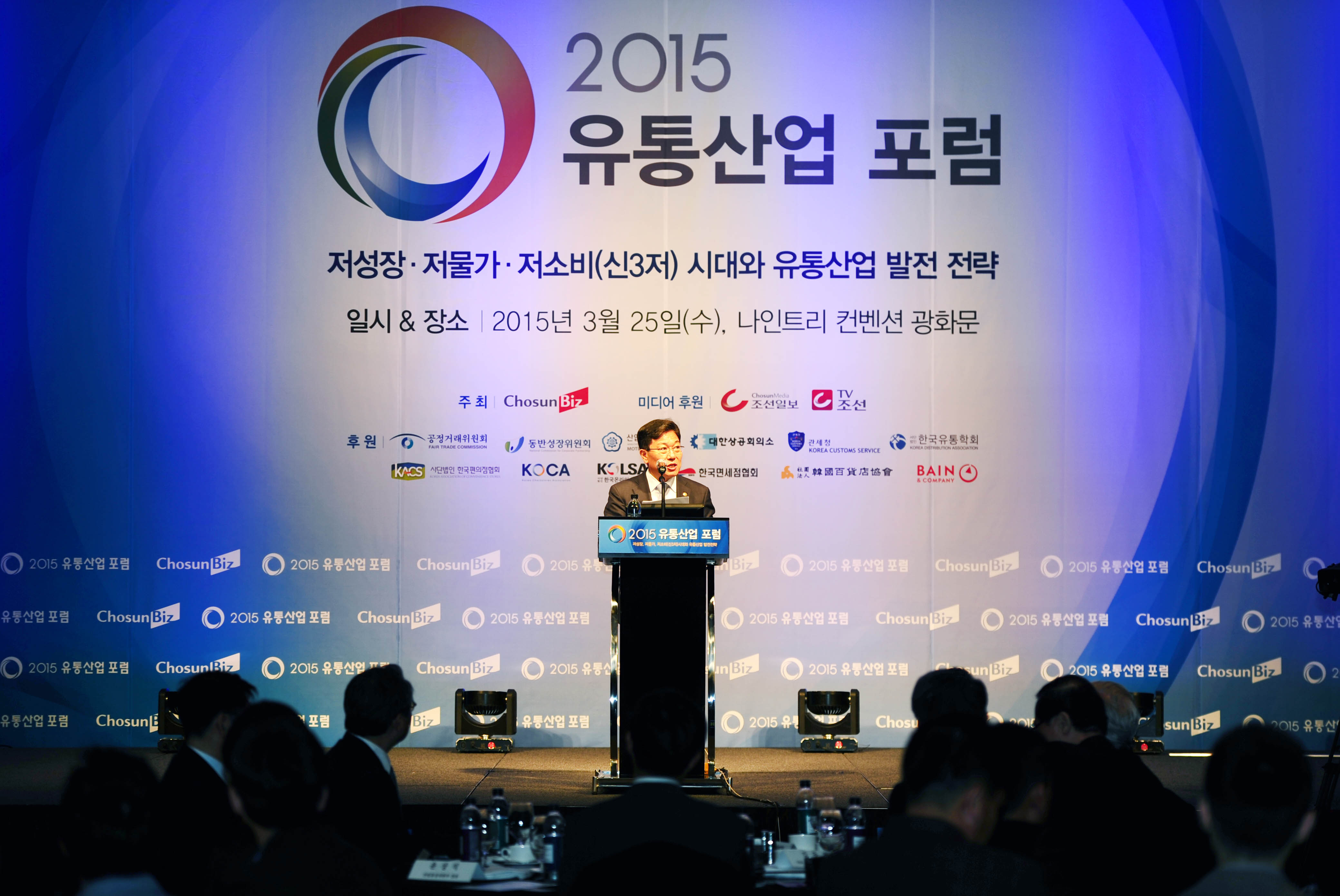 제3회 유통산업 포럼 1