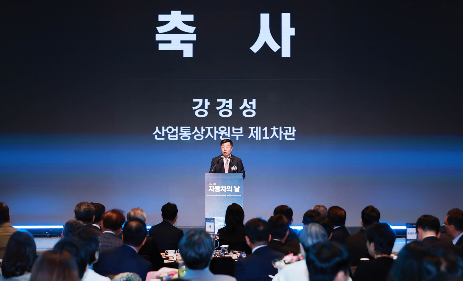 제21회 자동차의 날 기념식 3