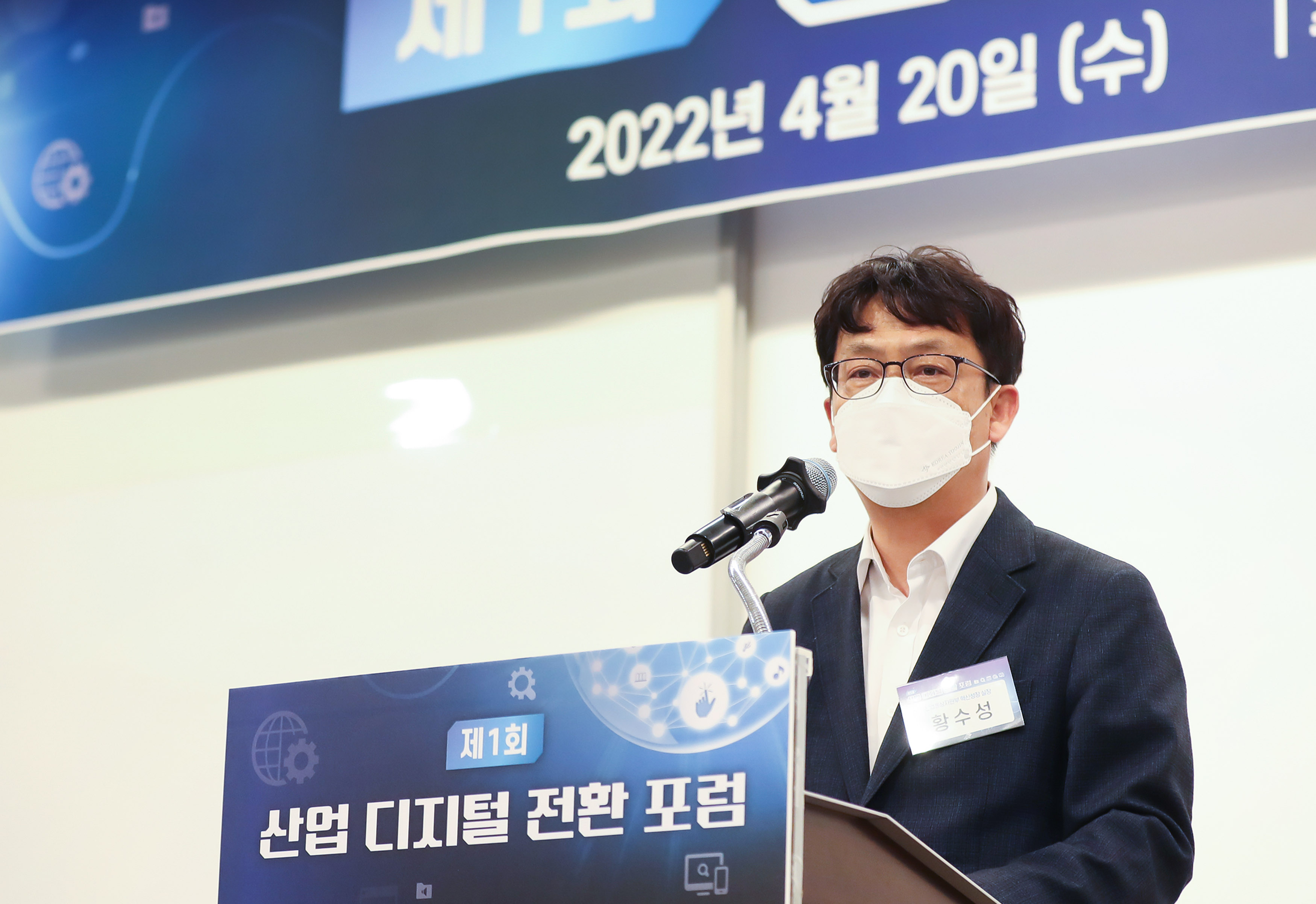 제1차 산업 디지털 전환 포럼 3