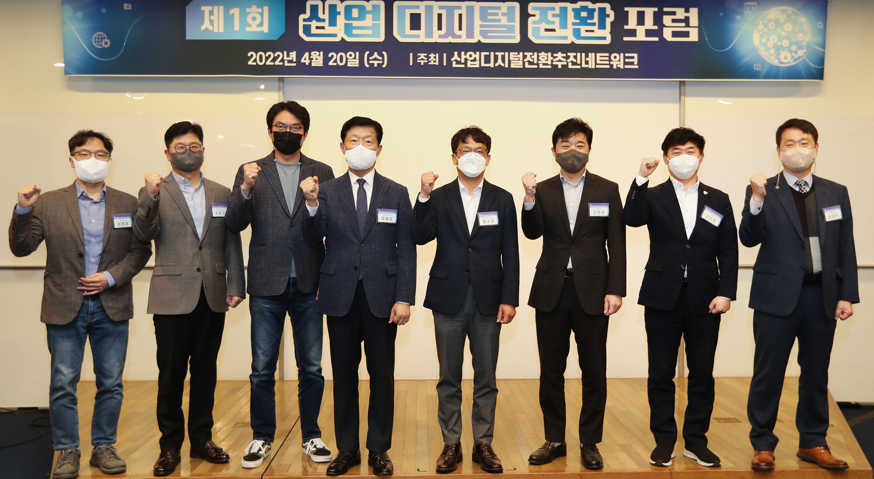 제1차 산업 디지털 전환 포럼 2