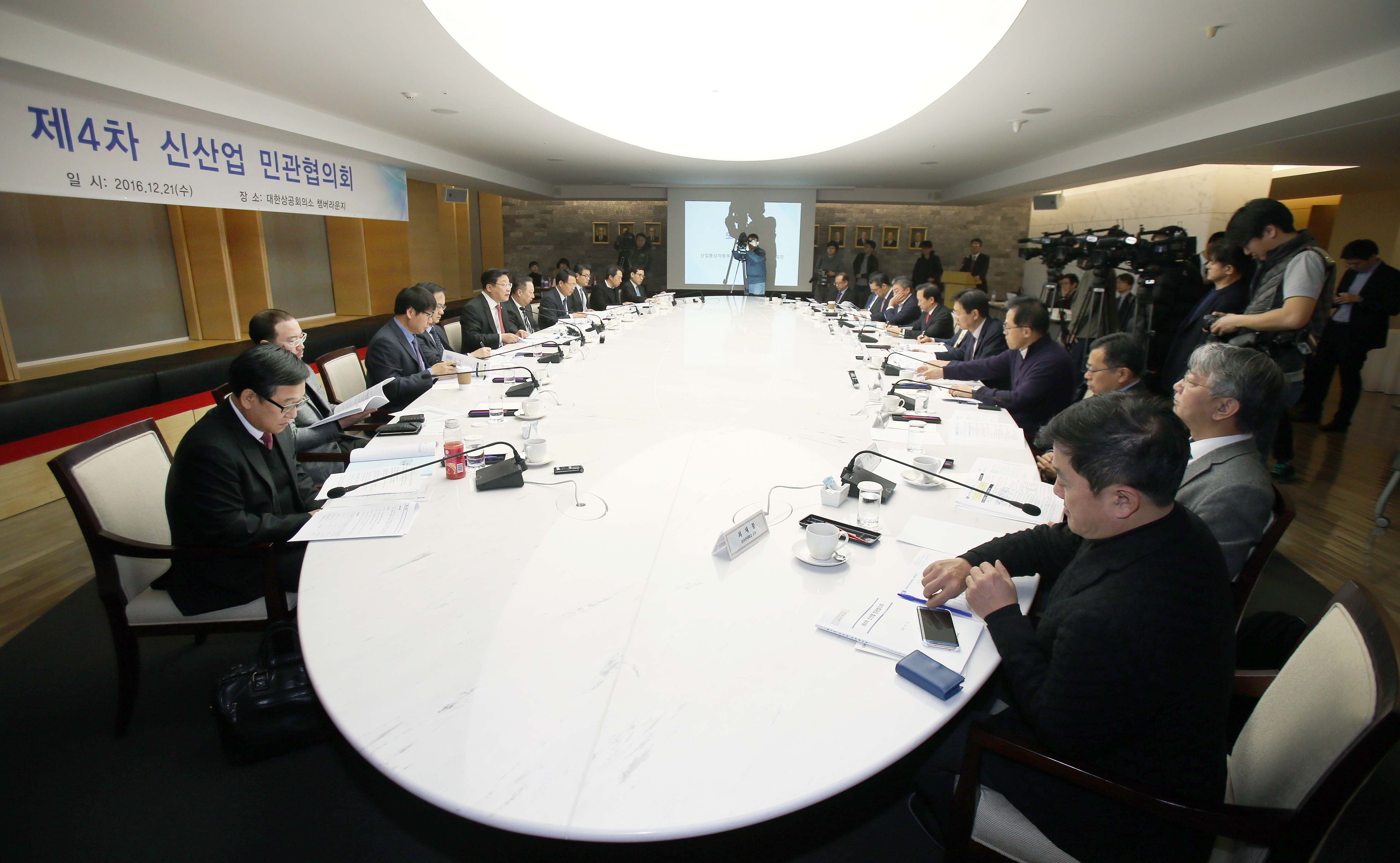 제4차 신산업 민관협의회 개최 3