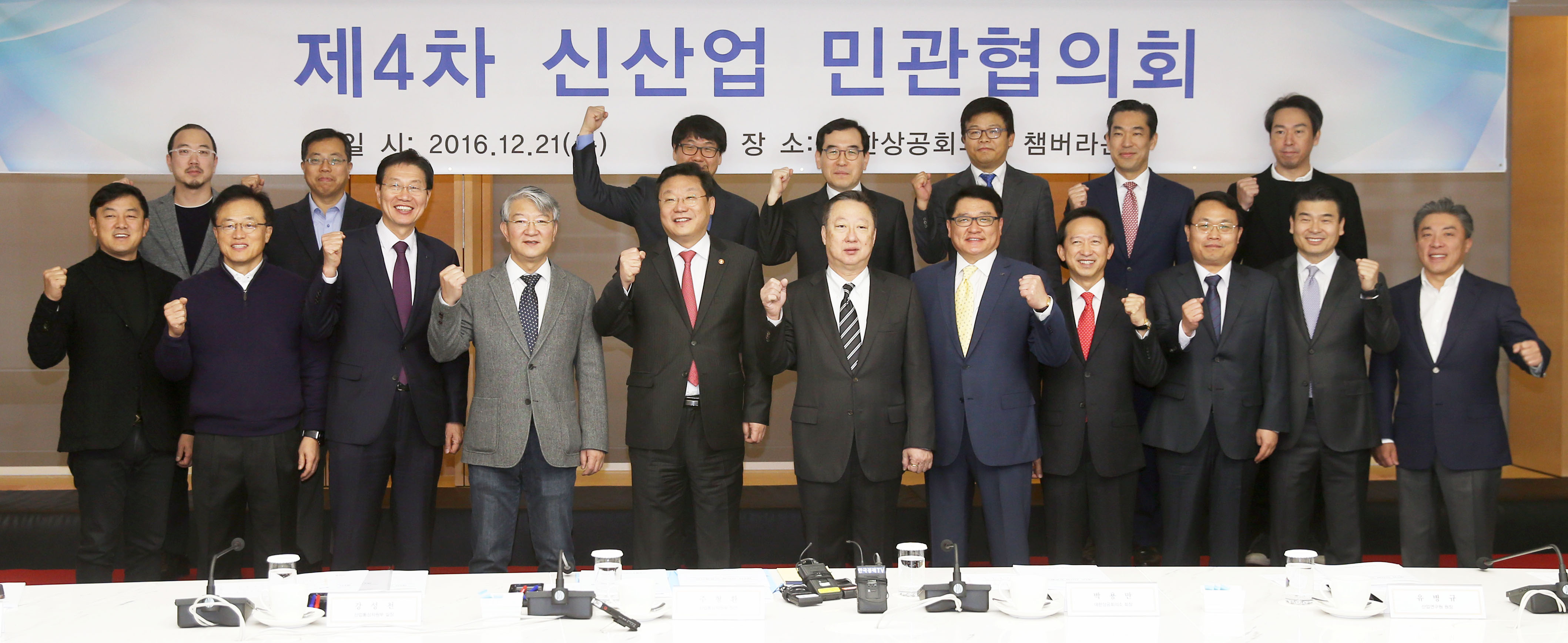 제4차 신산업 민관협의회 개최 1