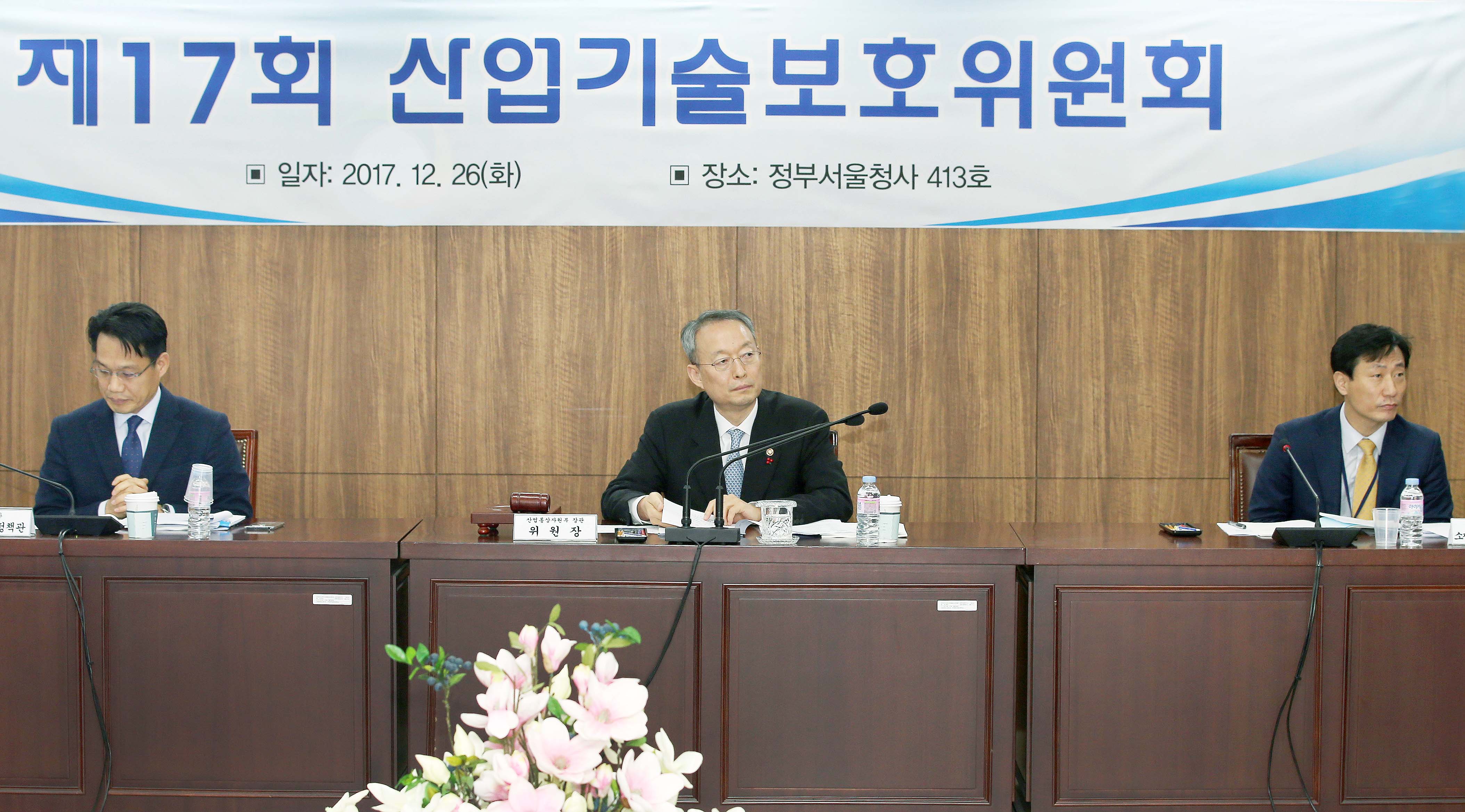 제17회 산업기술보호위원회 개최 1