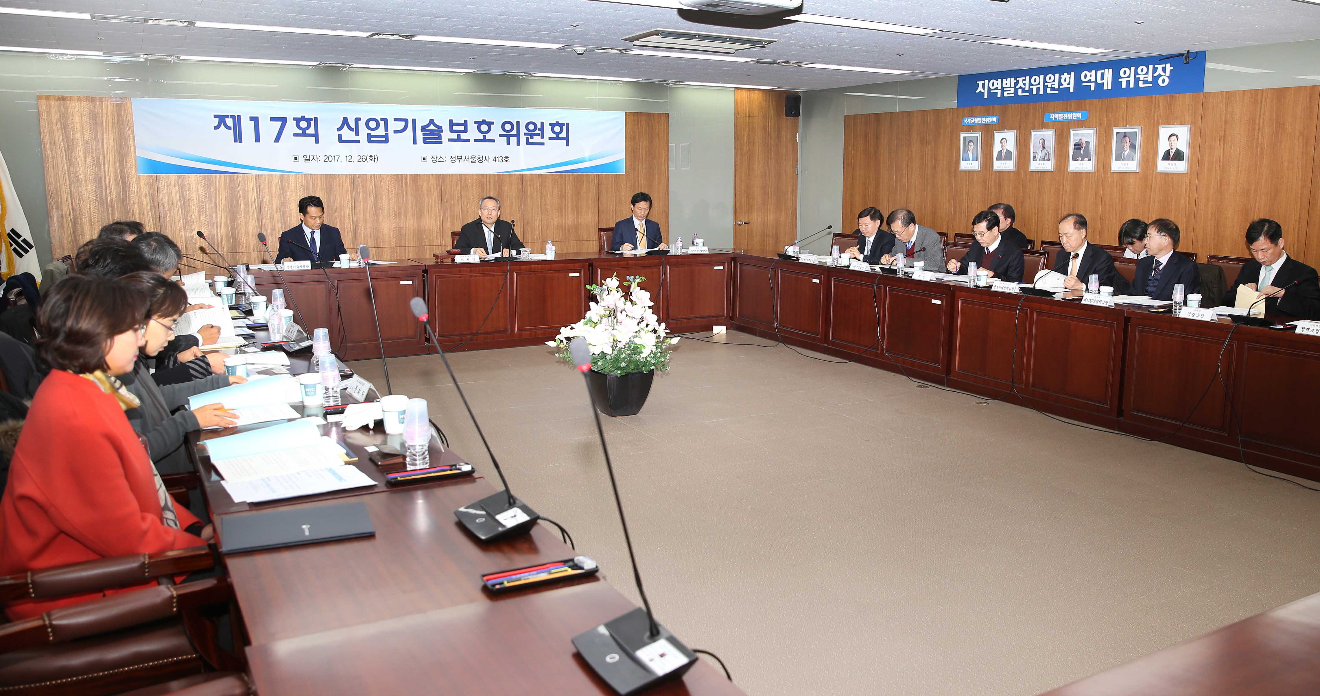 제17회 산업기술보호위원회 개최 5