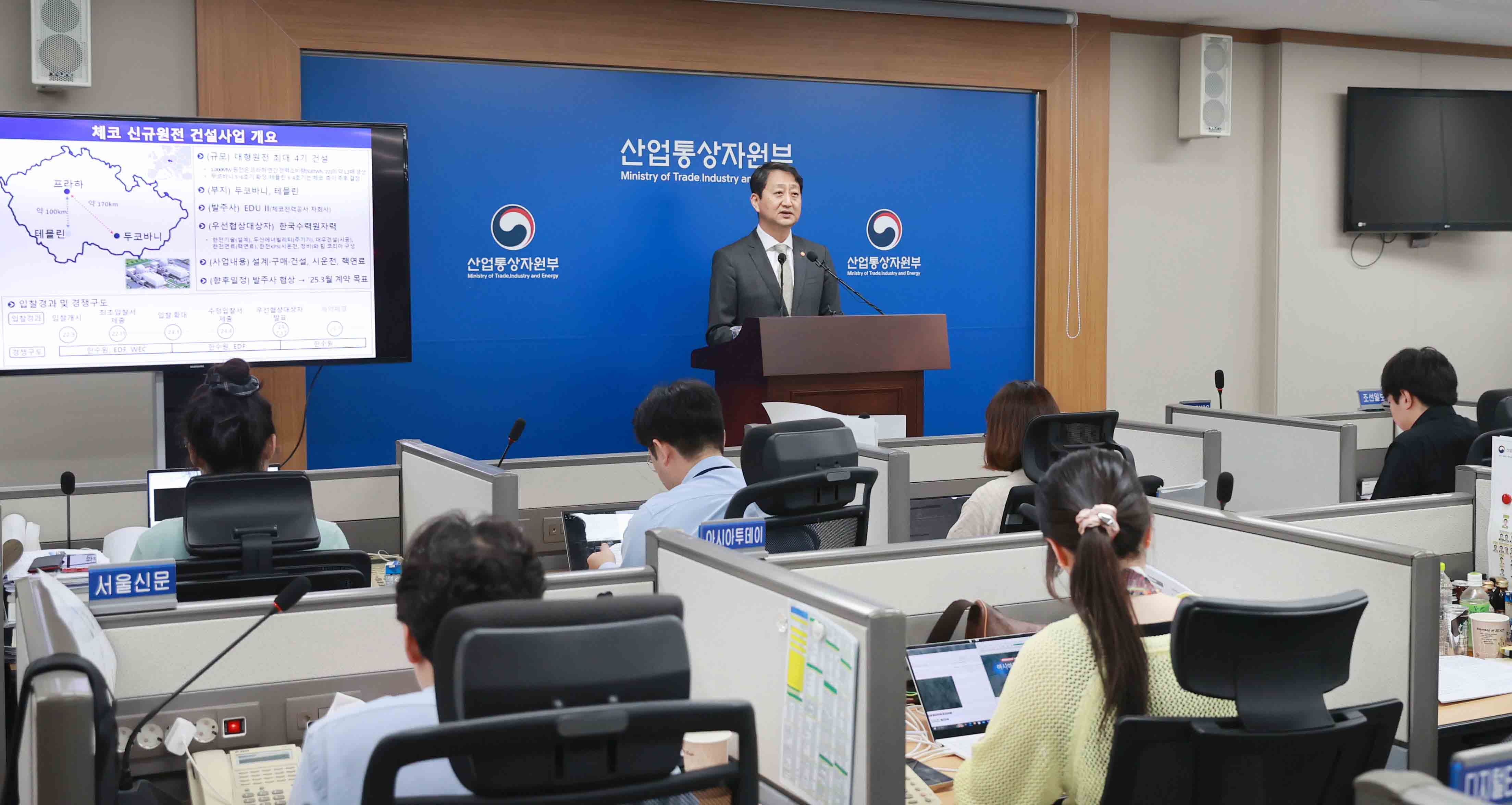 체코 신규원전 건설사업 우선협상대상자 선정 관련 브리핑 6