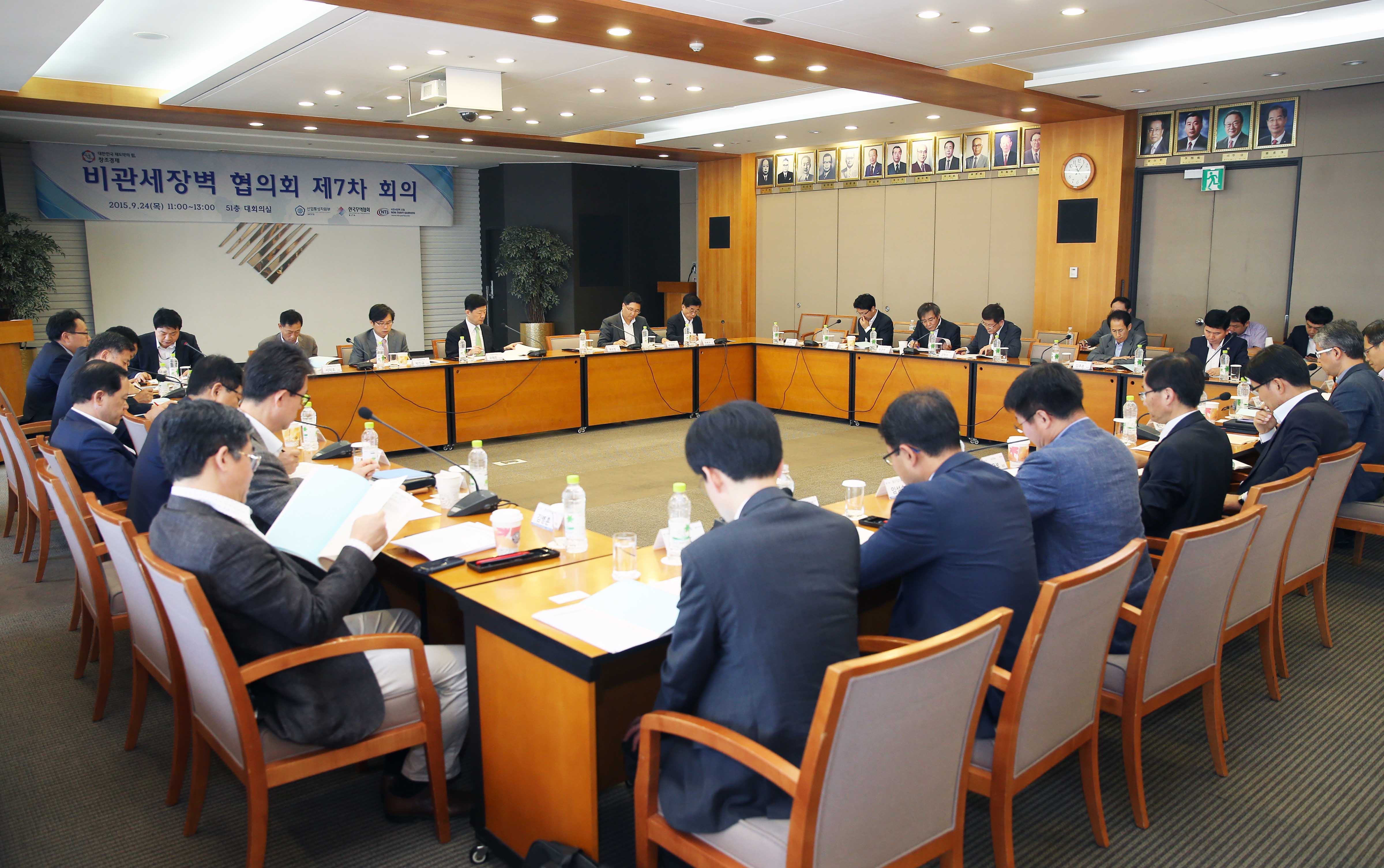 제7차 비관세장벽 협의회 2
