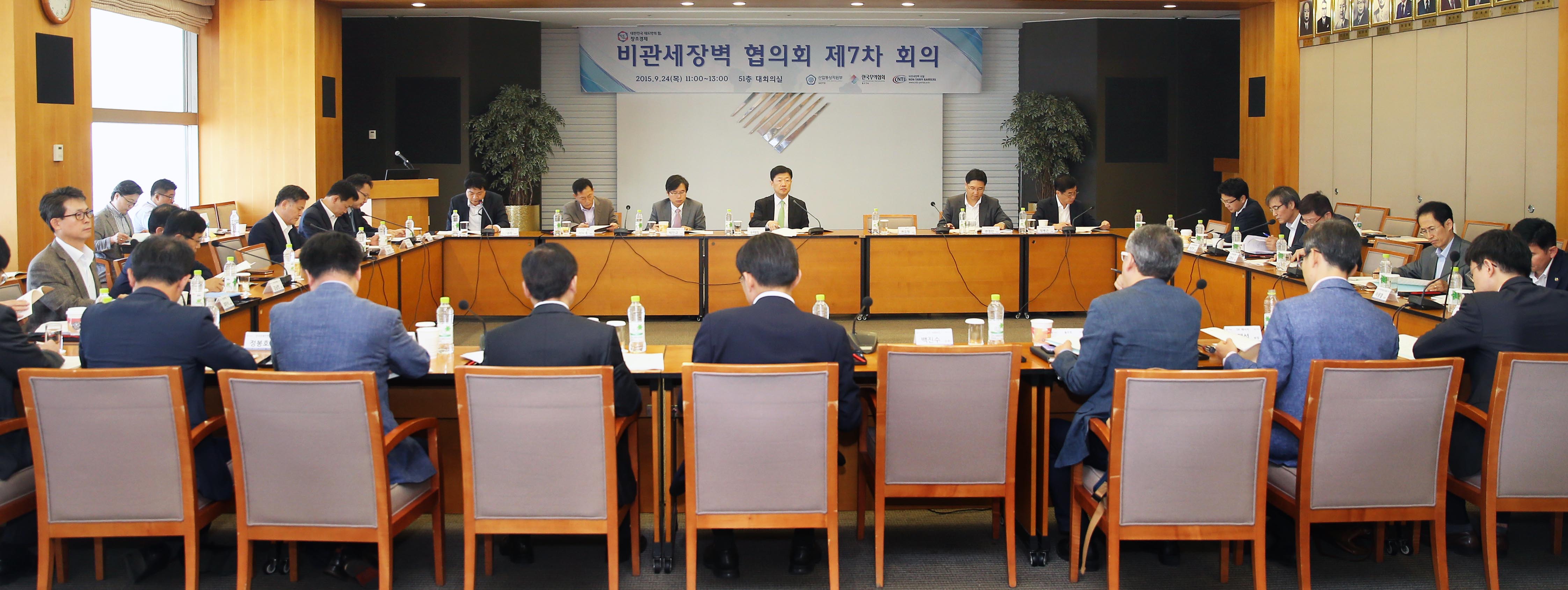제7차 비관세장벽 협의회 5