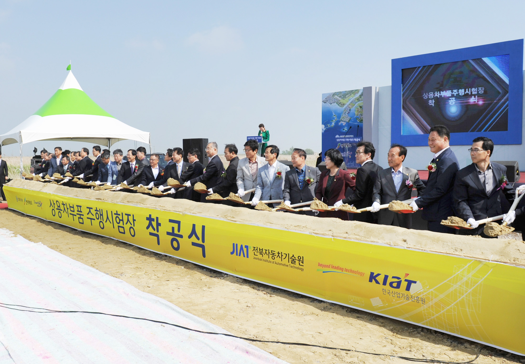 전북 군산시 상용차 주행성능시험장 착공식 1