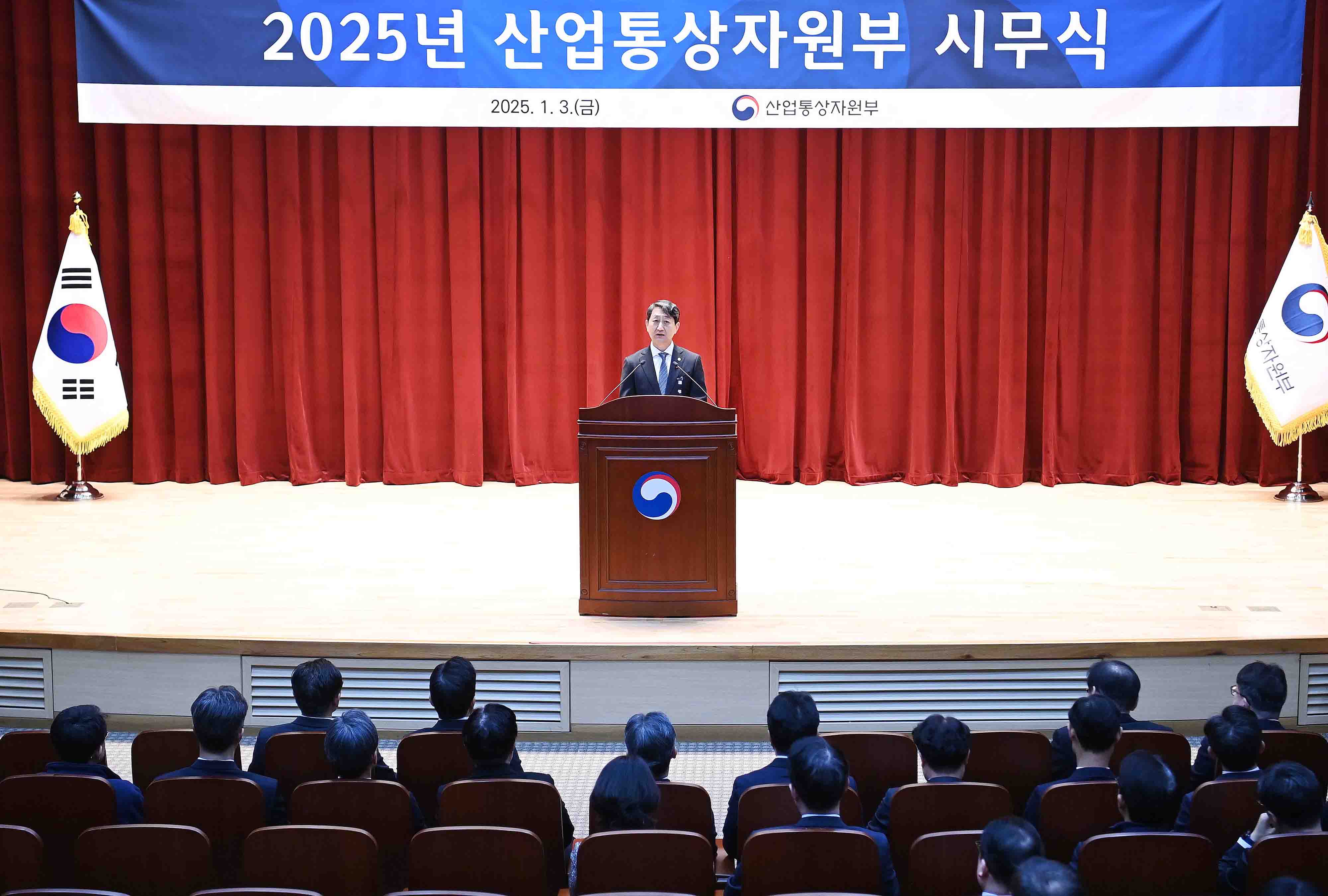 2025년도 산업통상자원부 시무식 3