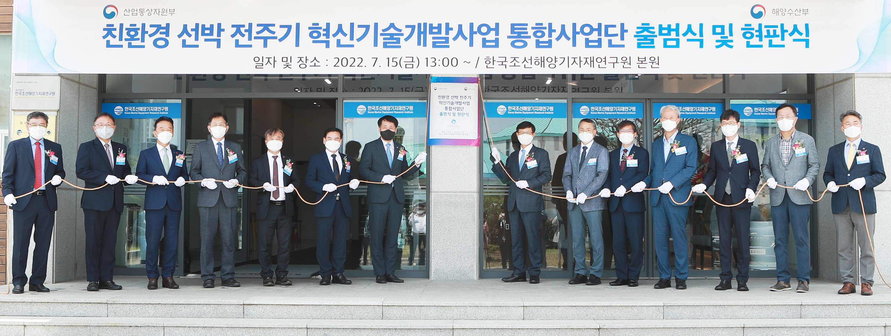 친환경선박 전주기 혁신기술개발사업 통합 사업단 출범식 1
