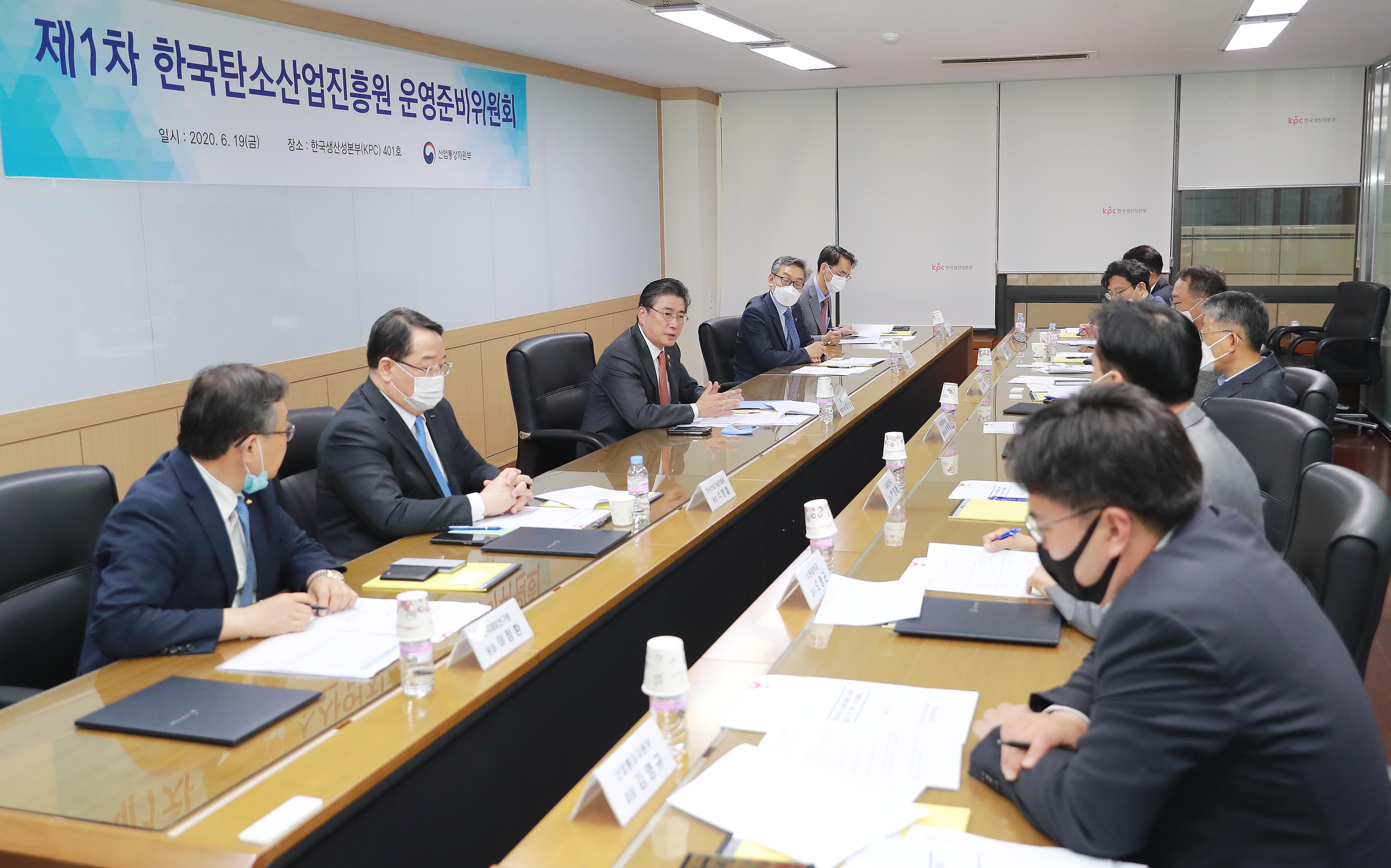 한국탄소산업진흥원 운영준비위원회 제1차 회의 1