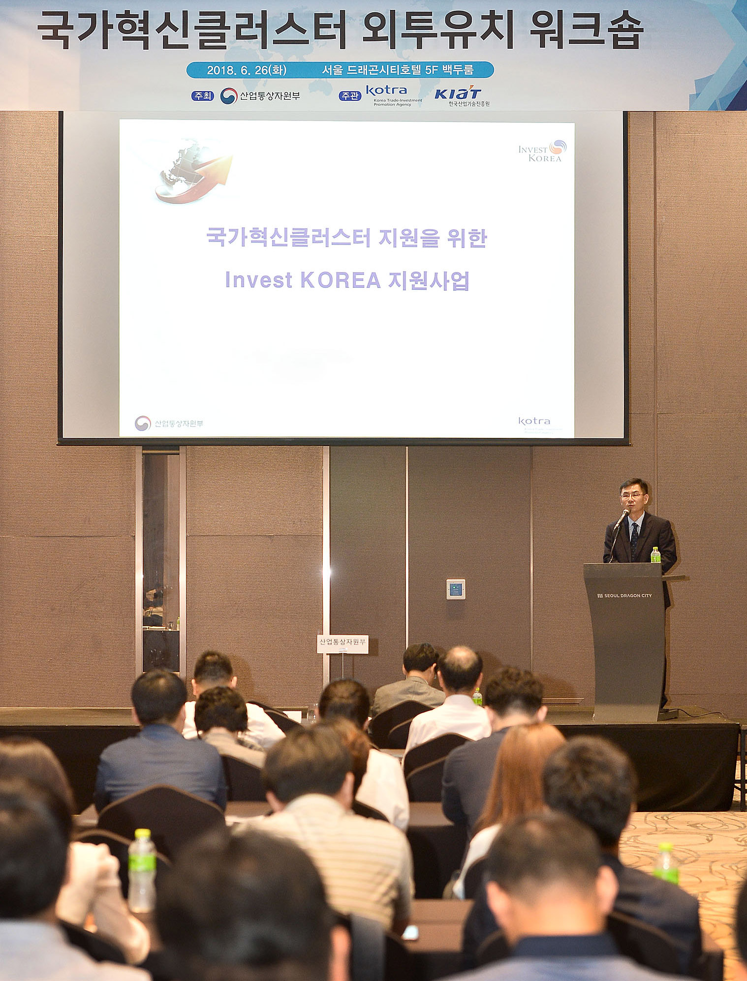 국가혁신클러스터 외투유치 워크숍 3