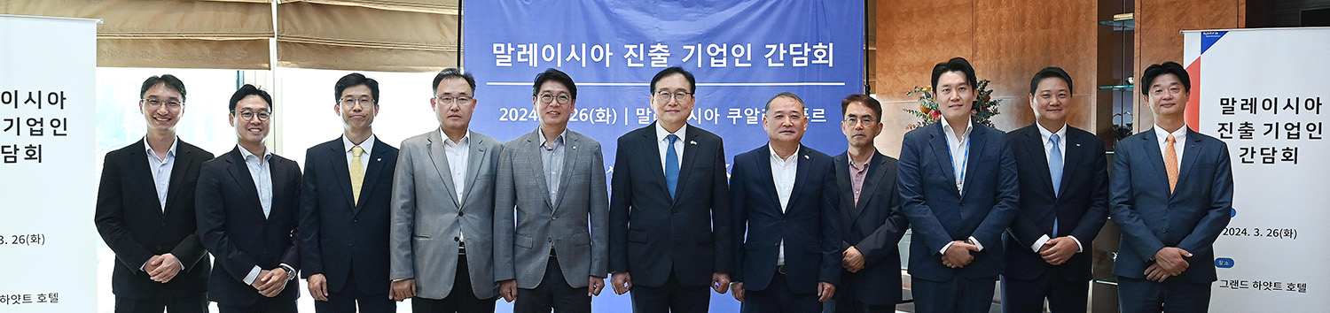 말레이시아 현지 진출기업 간담회 5