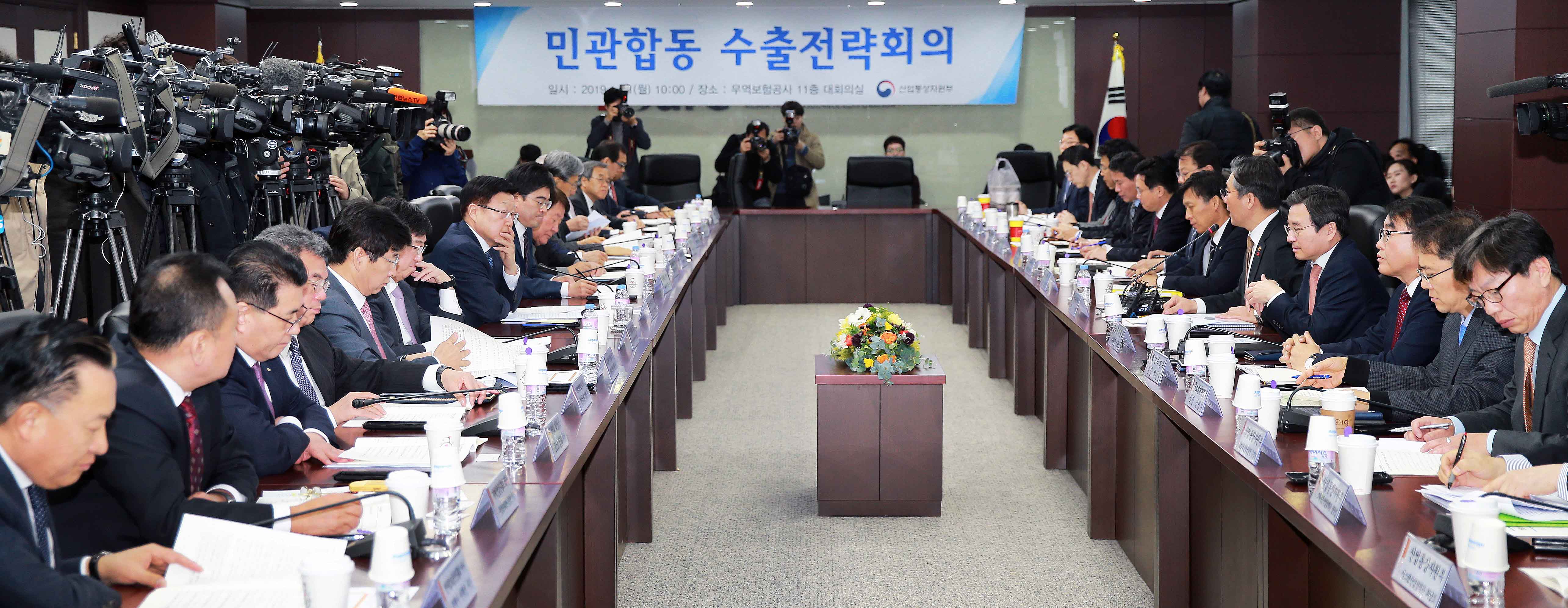 제1차 민관합동 수출전략회의 개최 2