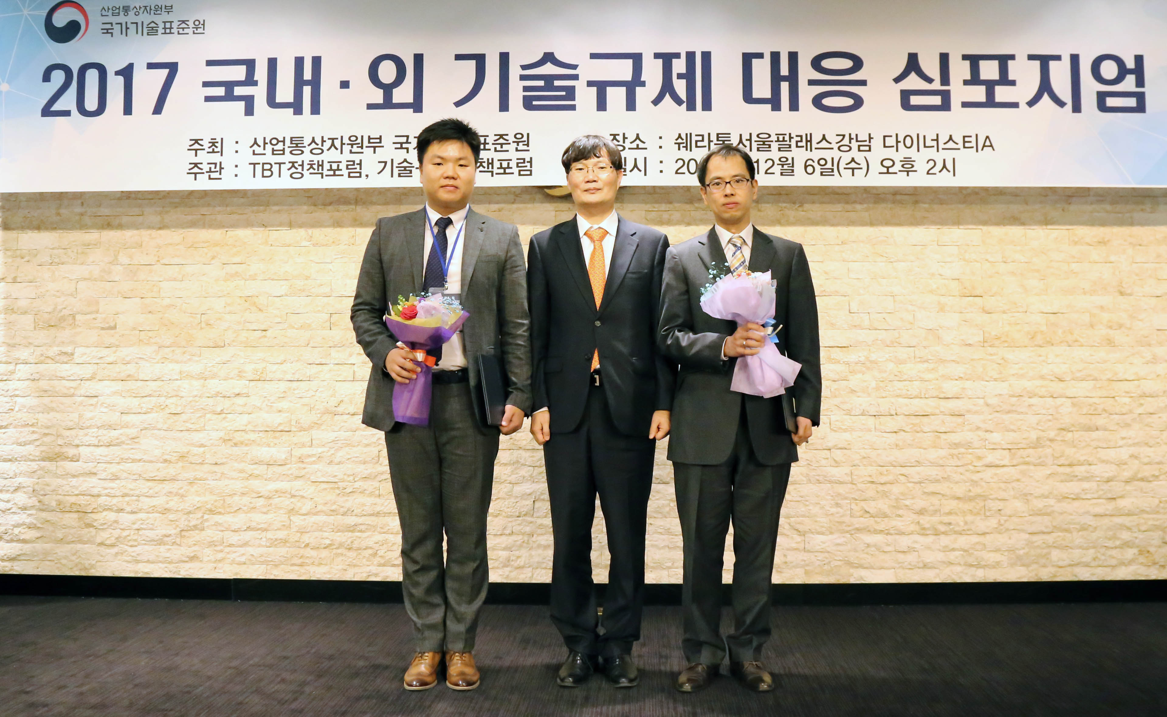 2017년 국내외 기술규제대응 심포지엄 4