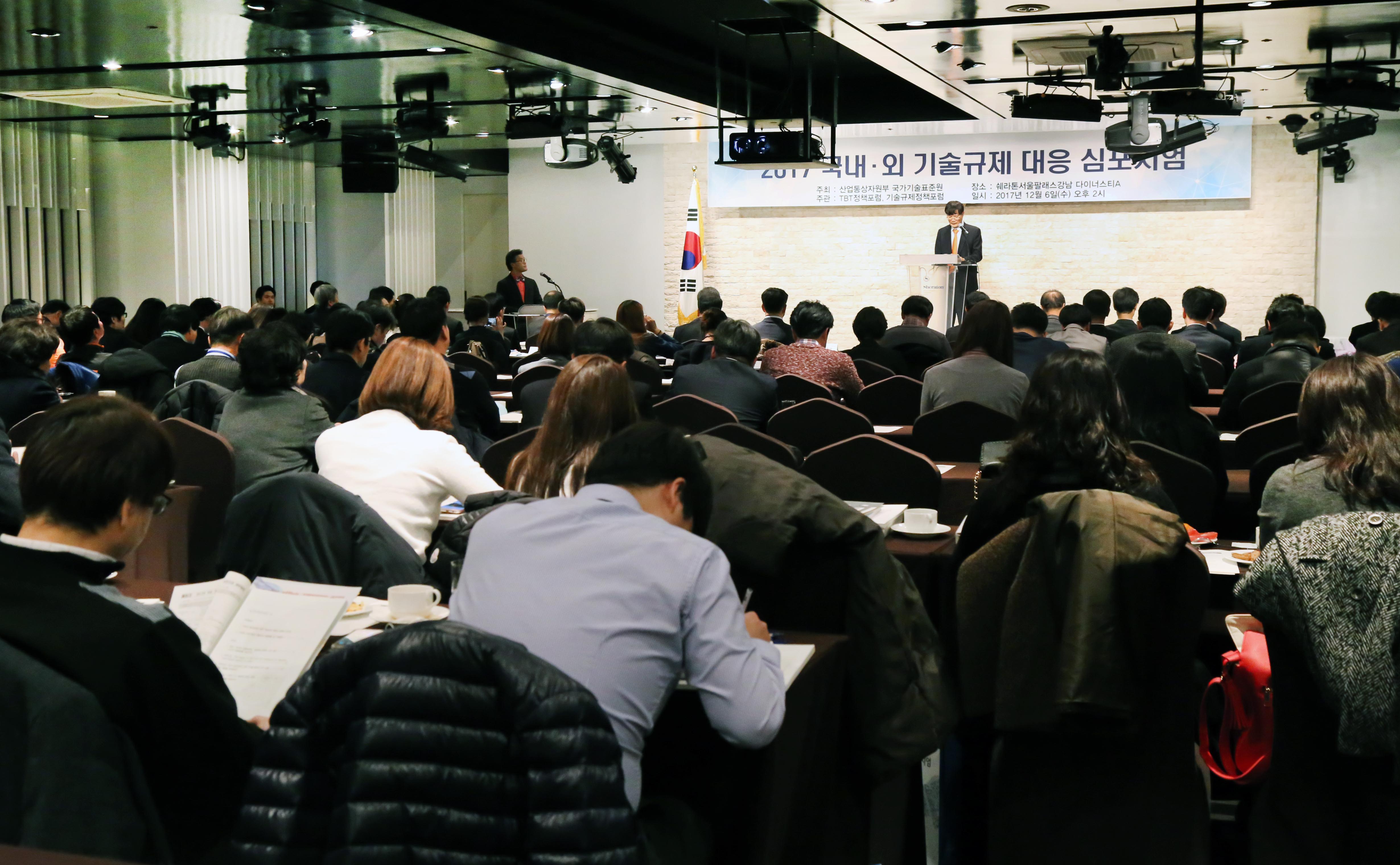 2017년 국내외 기술규제대응 심포지엄 3