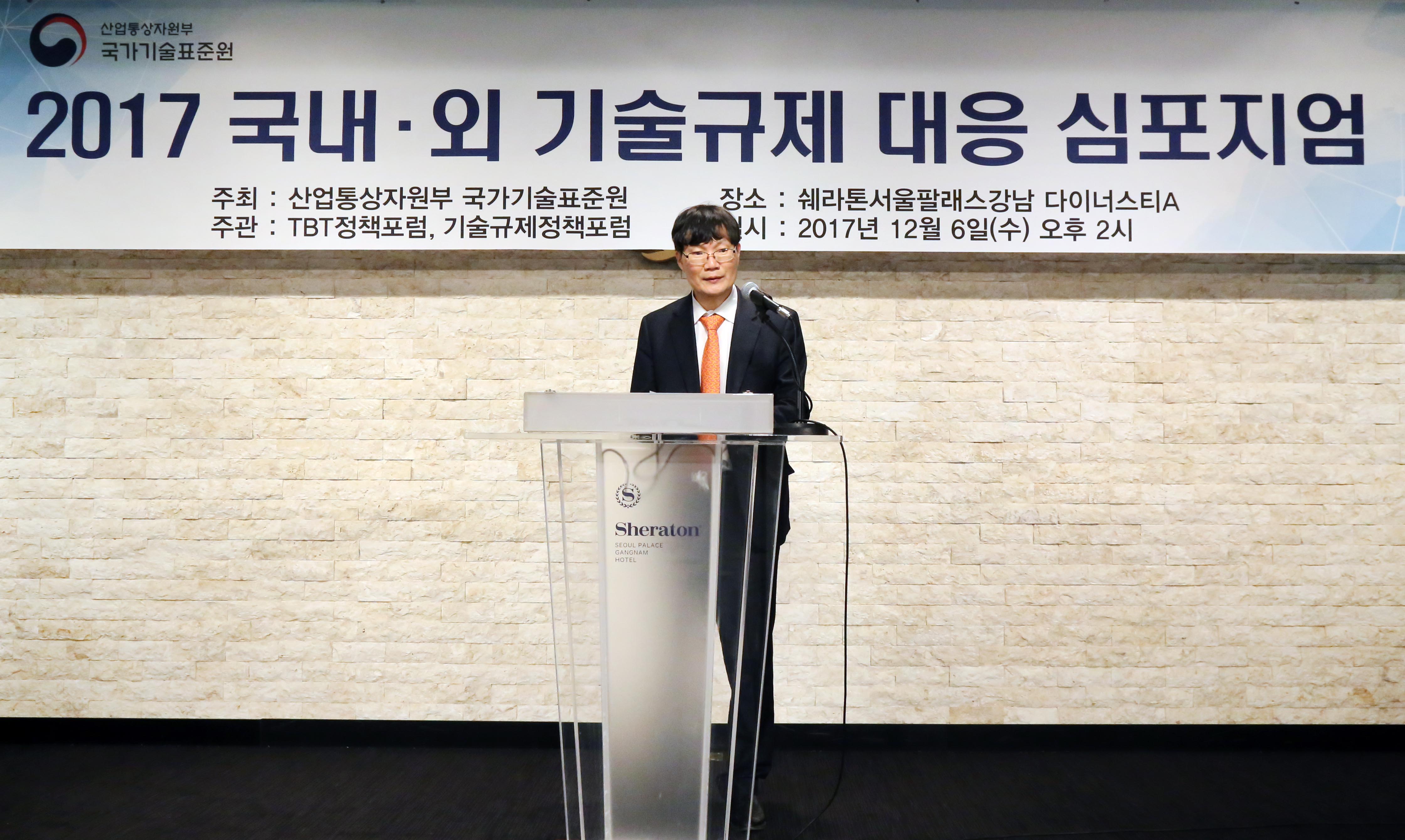 2017년 국내외 기술규제대응 심포지엄 2