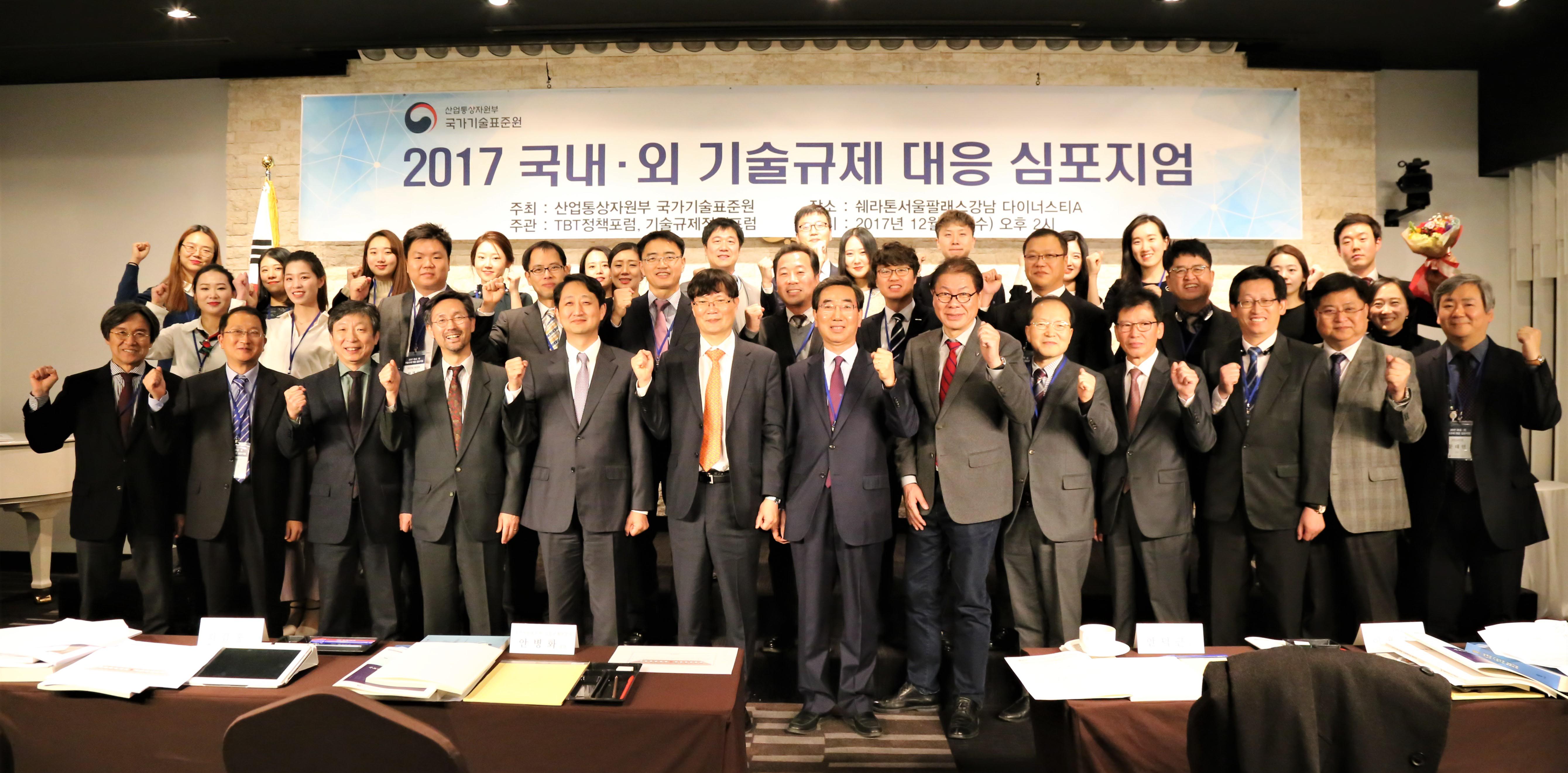 2017년 국내외 기술규제대응 심포지엄 1