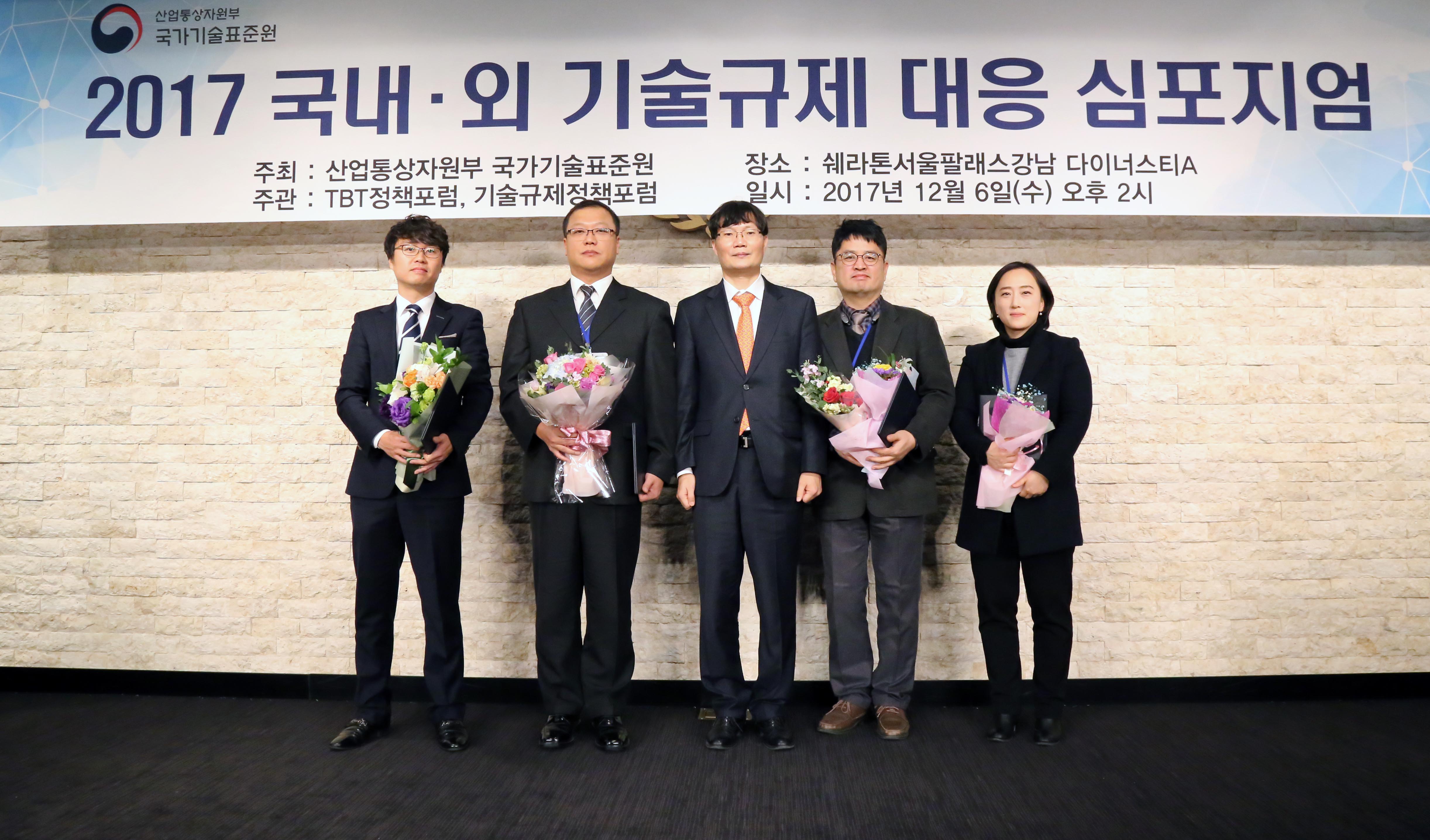 2017년 국내외 기술규제대응 심포지엄 5
