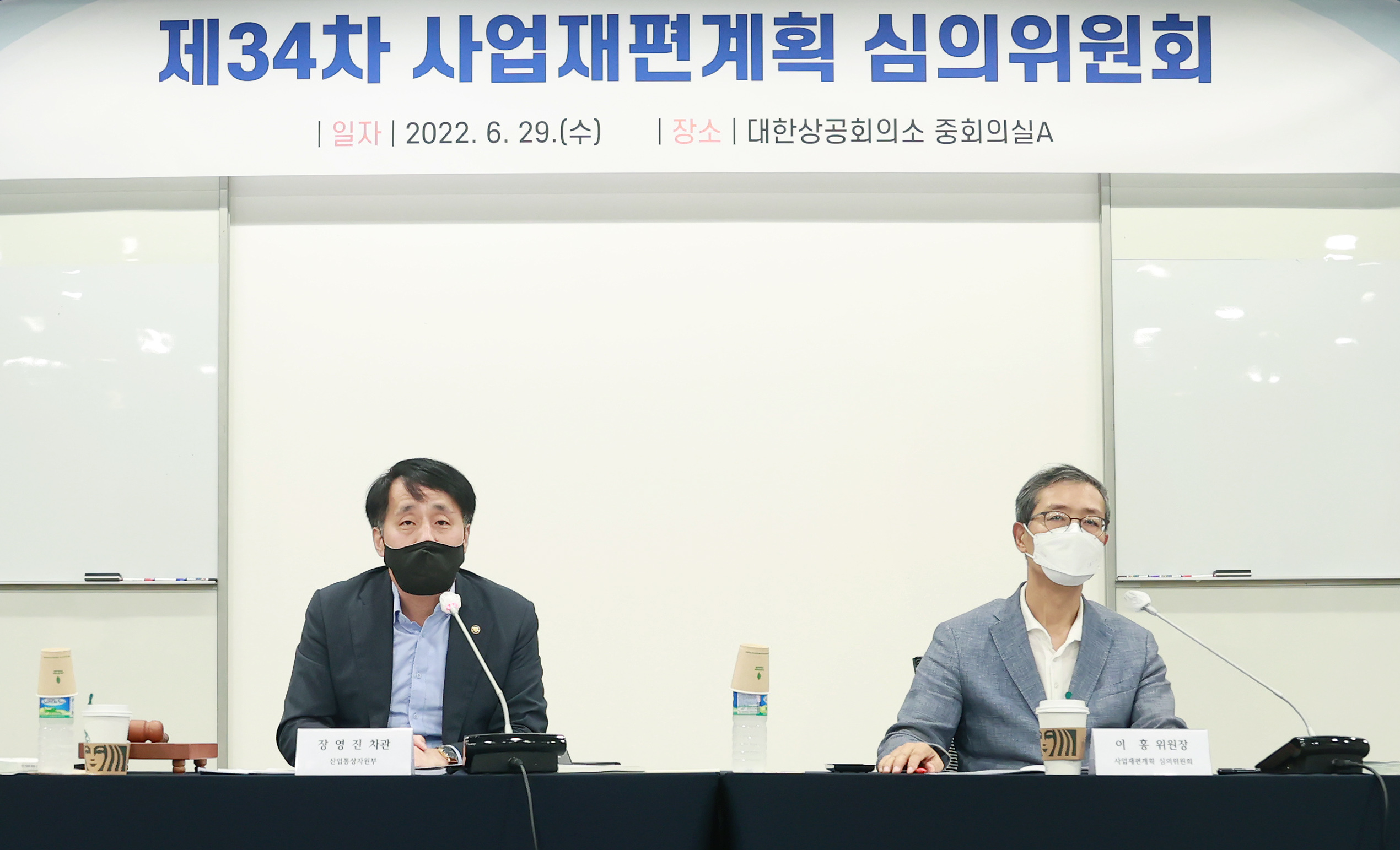 제34차 사업재편계획 심의위원회 4
