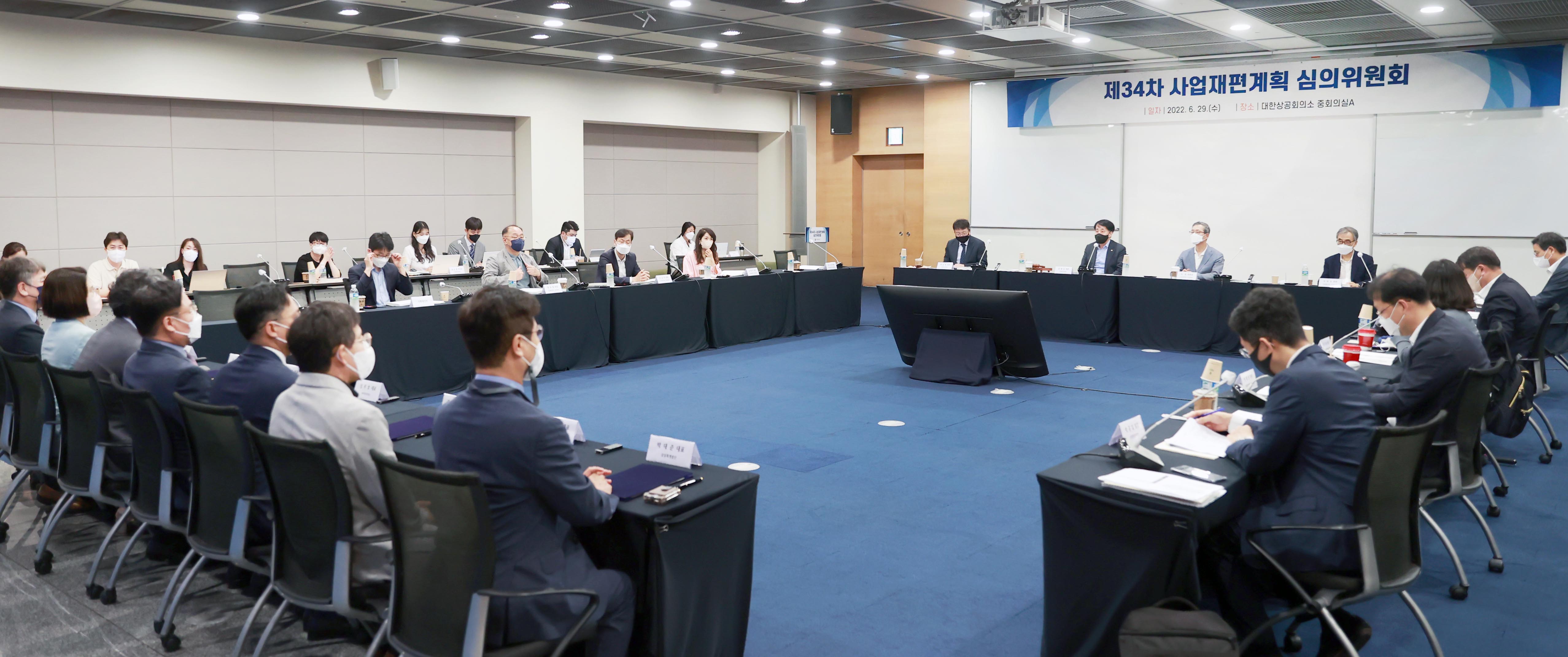 제34차 사업재편계획 심의위원회 2