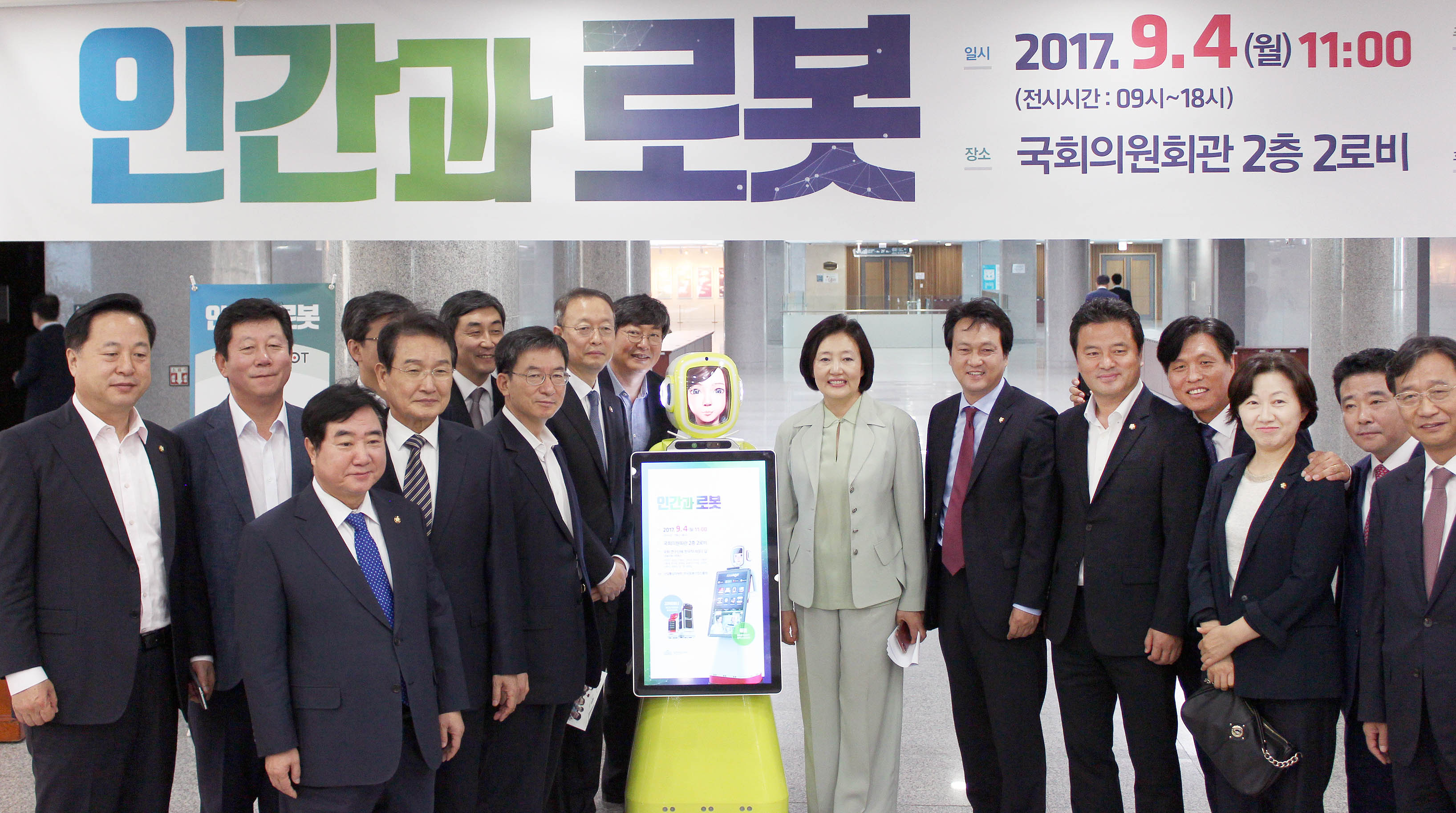 국회 로봇 전시회 1