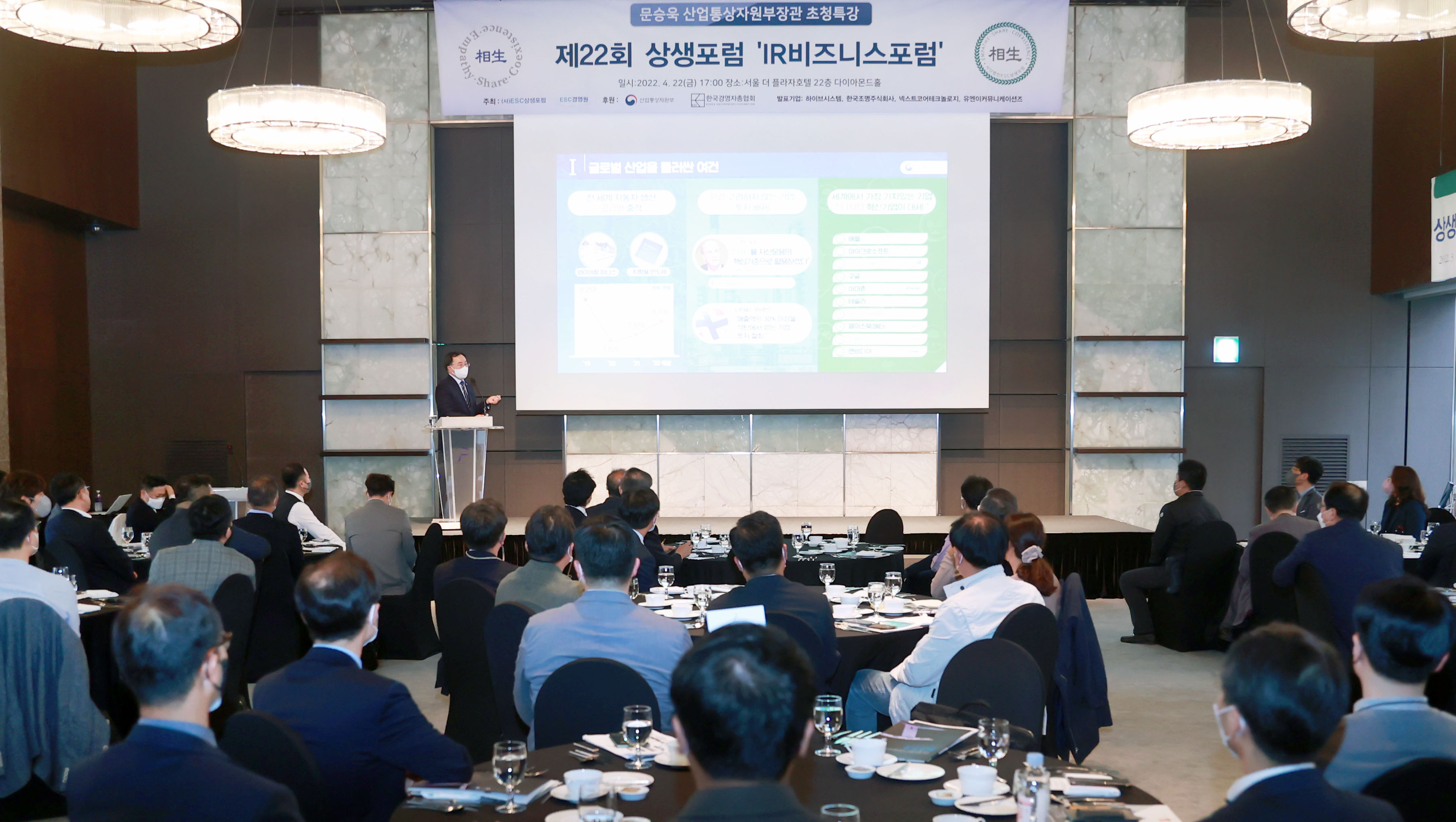 제22회 상생포럼 IR비즈니스 포럼 2