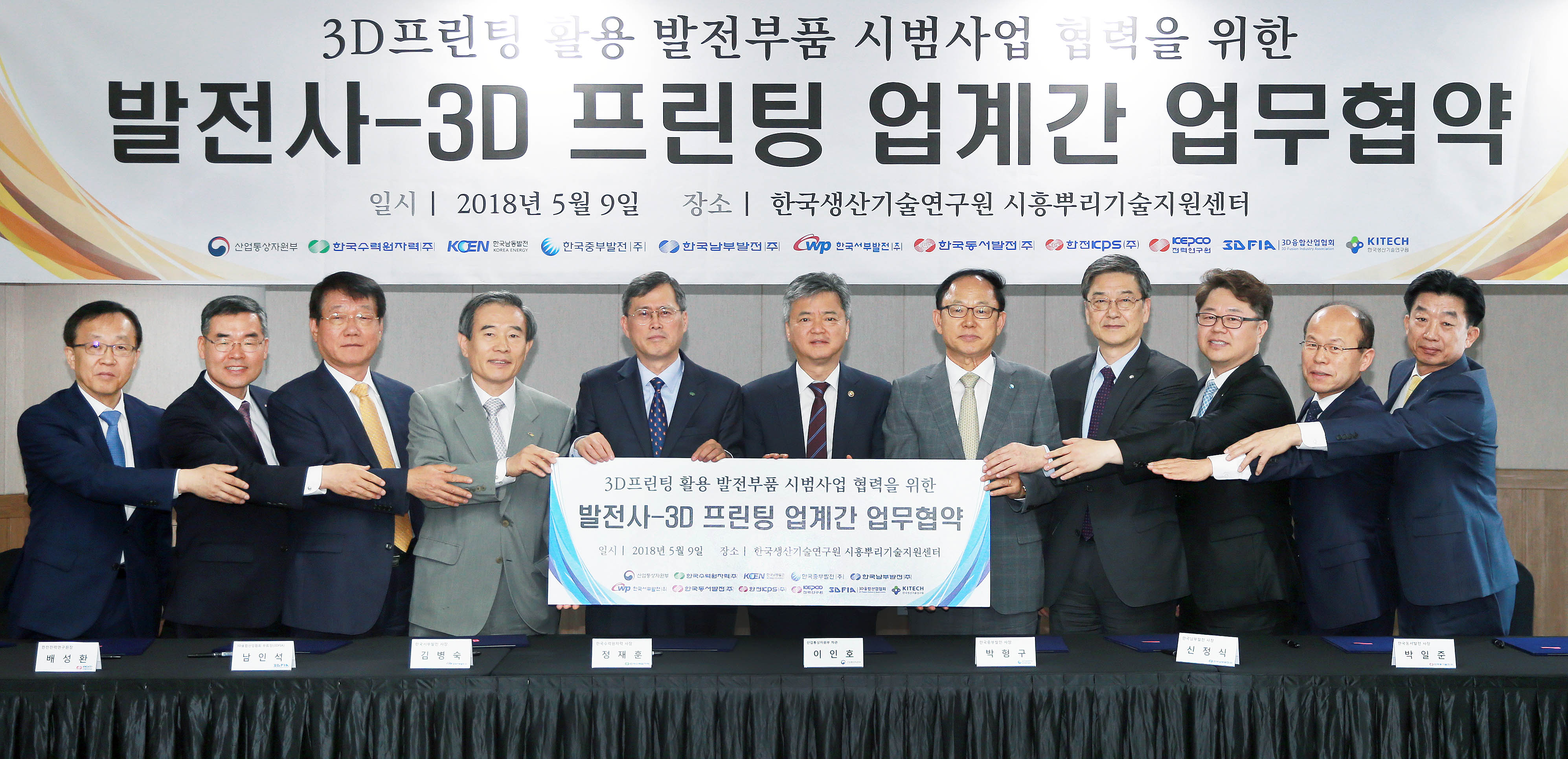 발전사와 3D프린팅 업체간 시범사업 협력을 위한 업무협약식 1