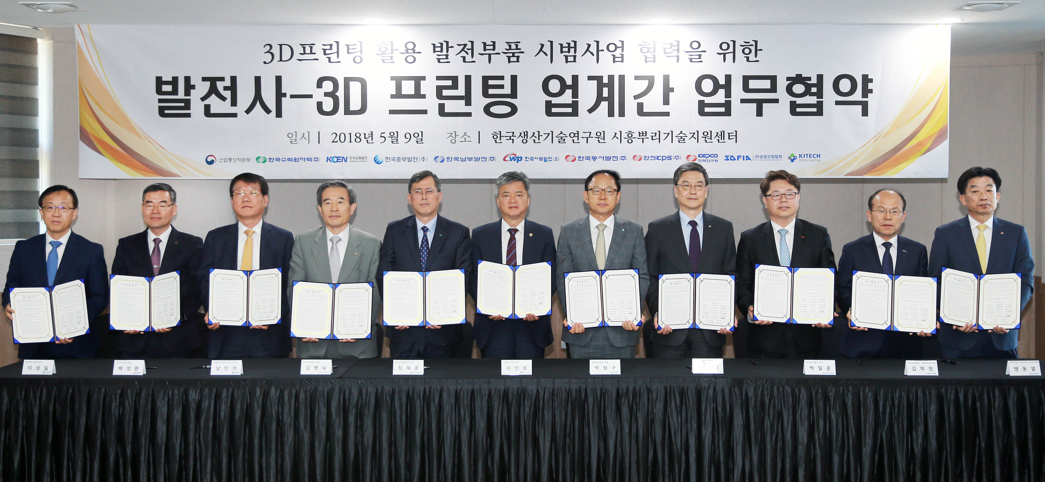 발전사와 3D프린팅 업체간 시범사업 협력을 위한 업무협약식 5