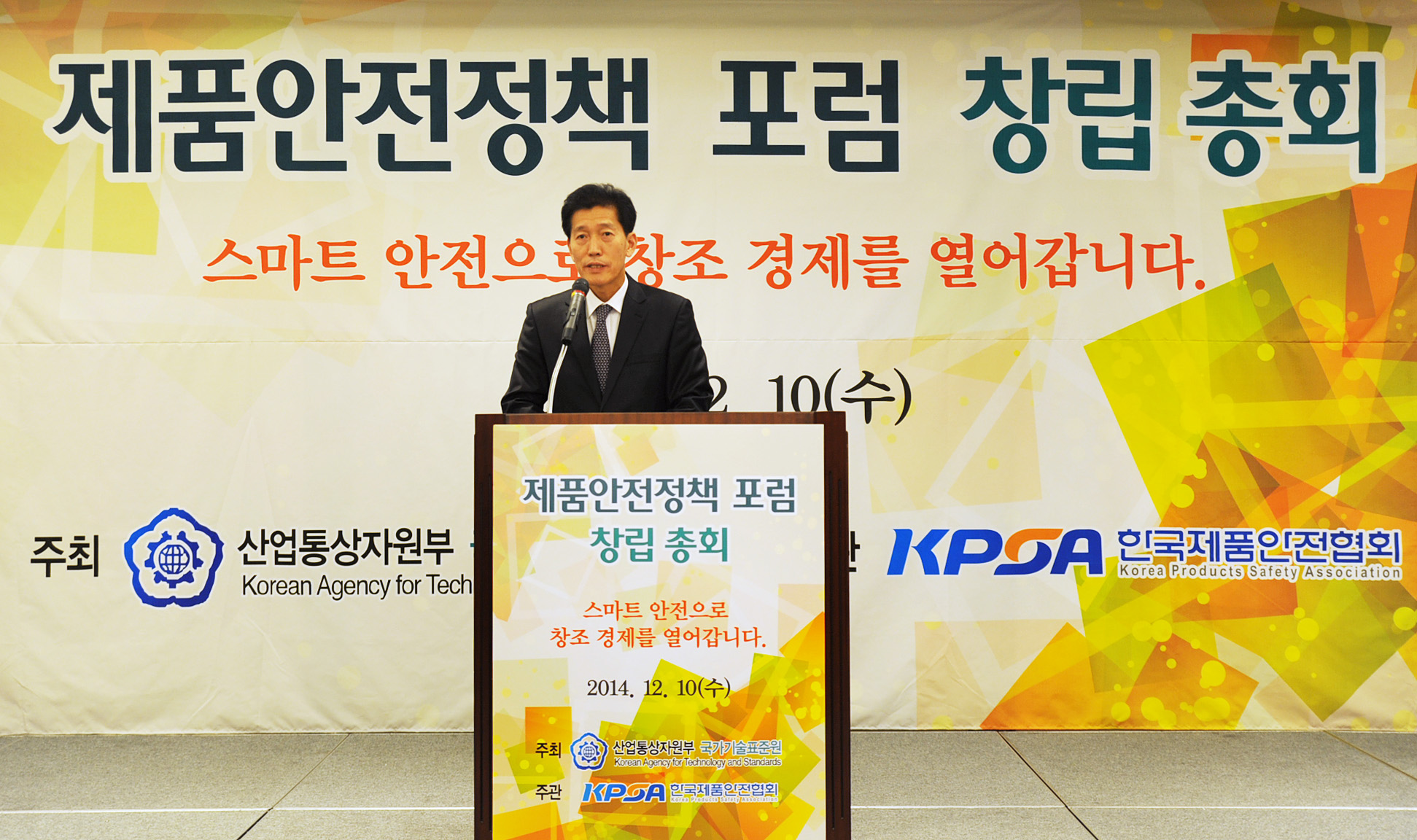 제품안전정책 포럼 창립 총회 4