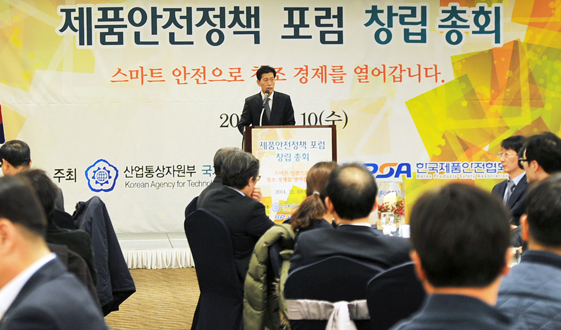제품안전정책 포럼 창립 총회 3
