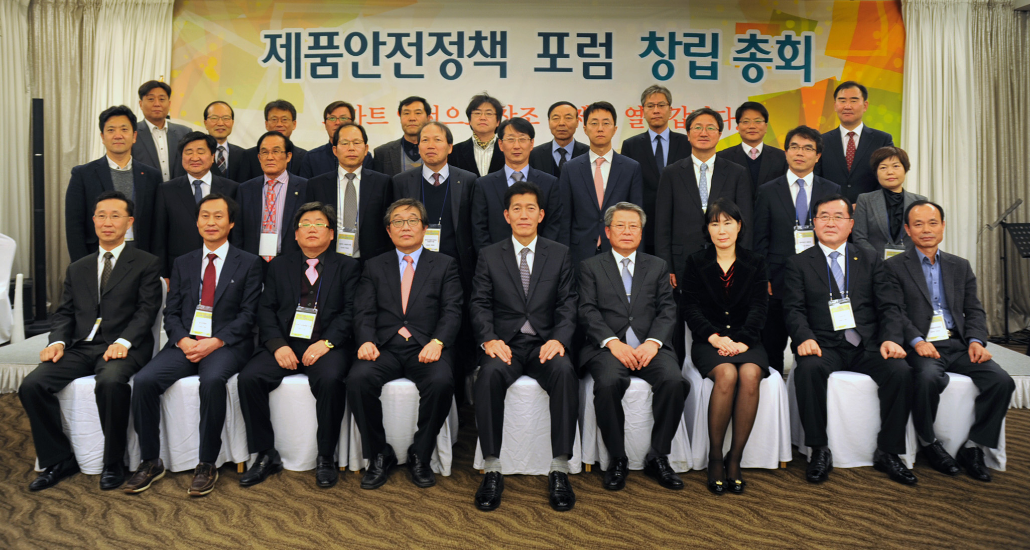 제품안전정책 포럼 창립 총회 1