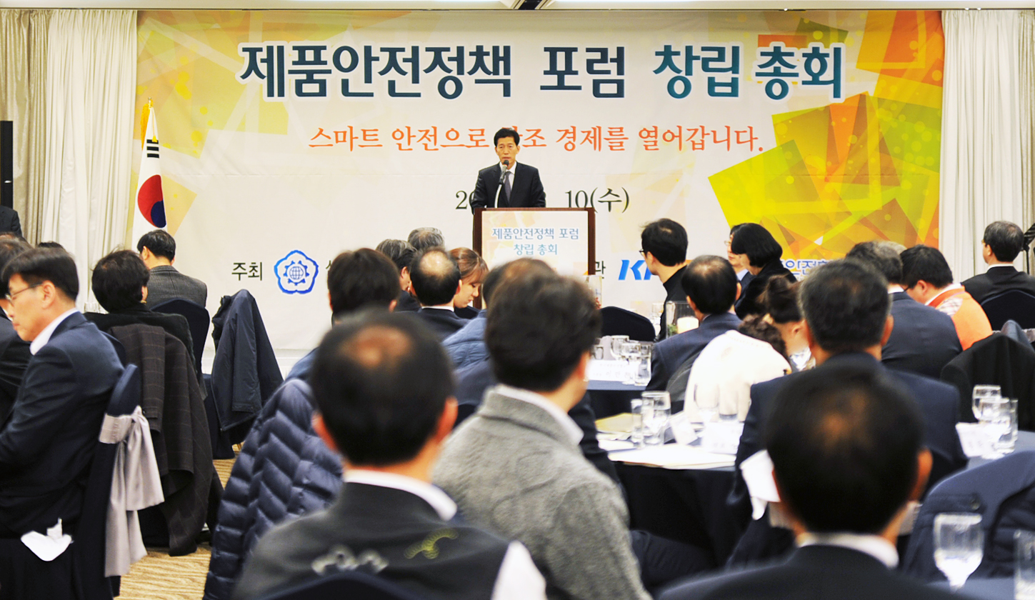 제품안전정책 포럼 창립 총회 5