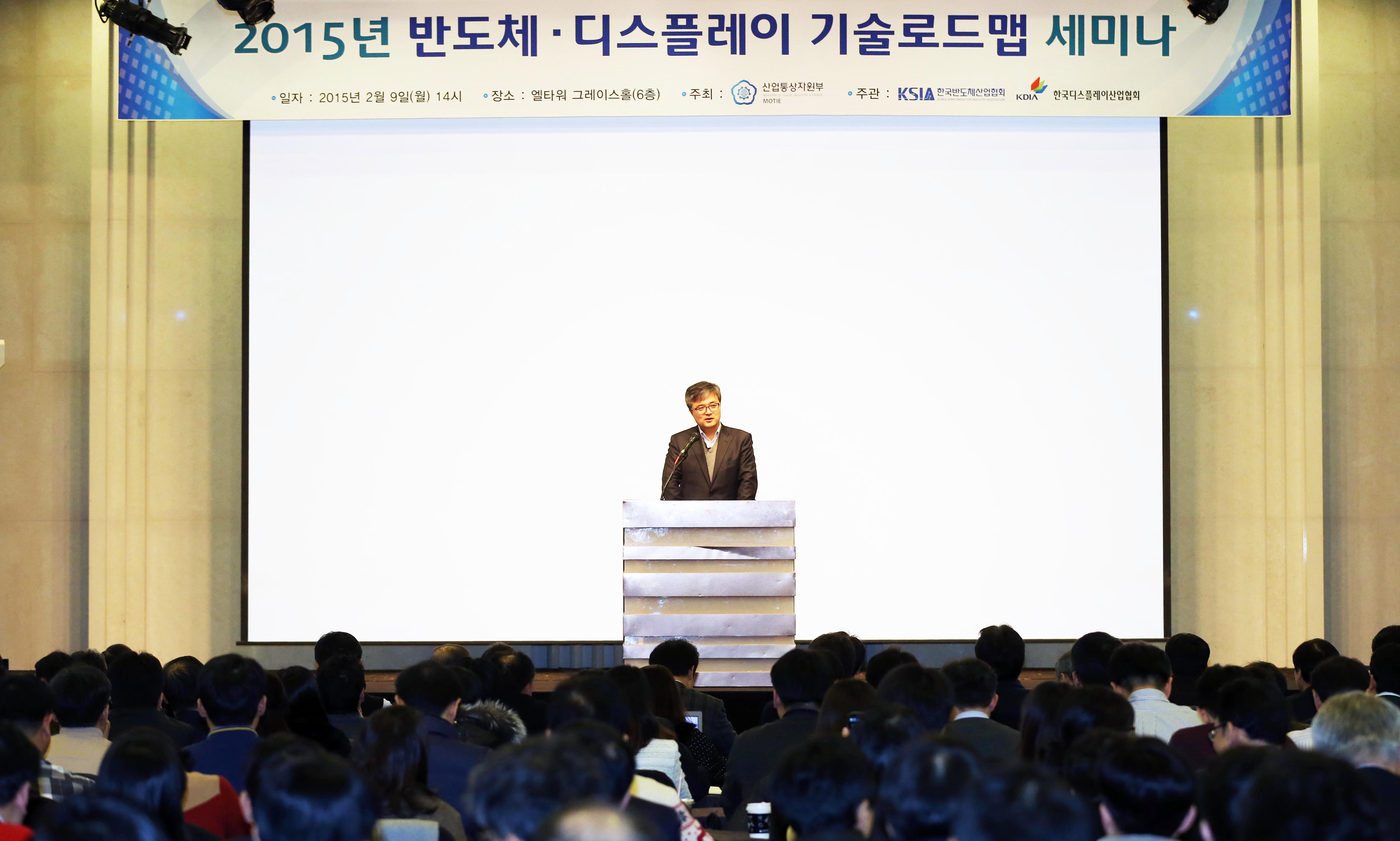 반도체·디스플레이 기술로드맵 세미나 1