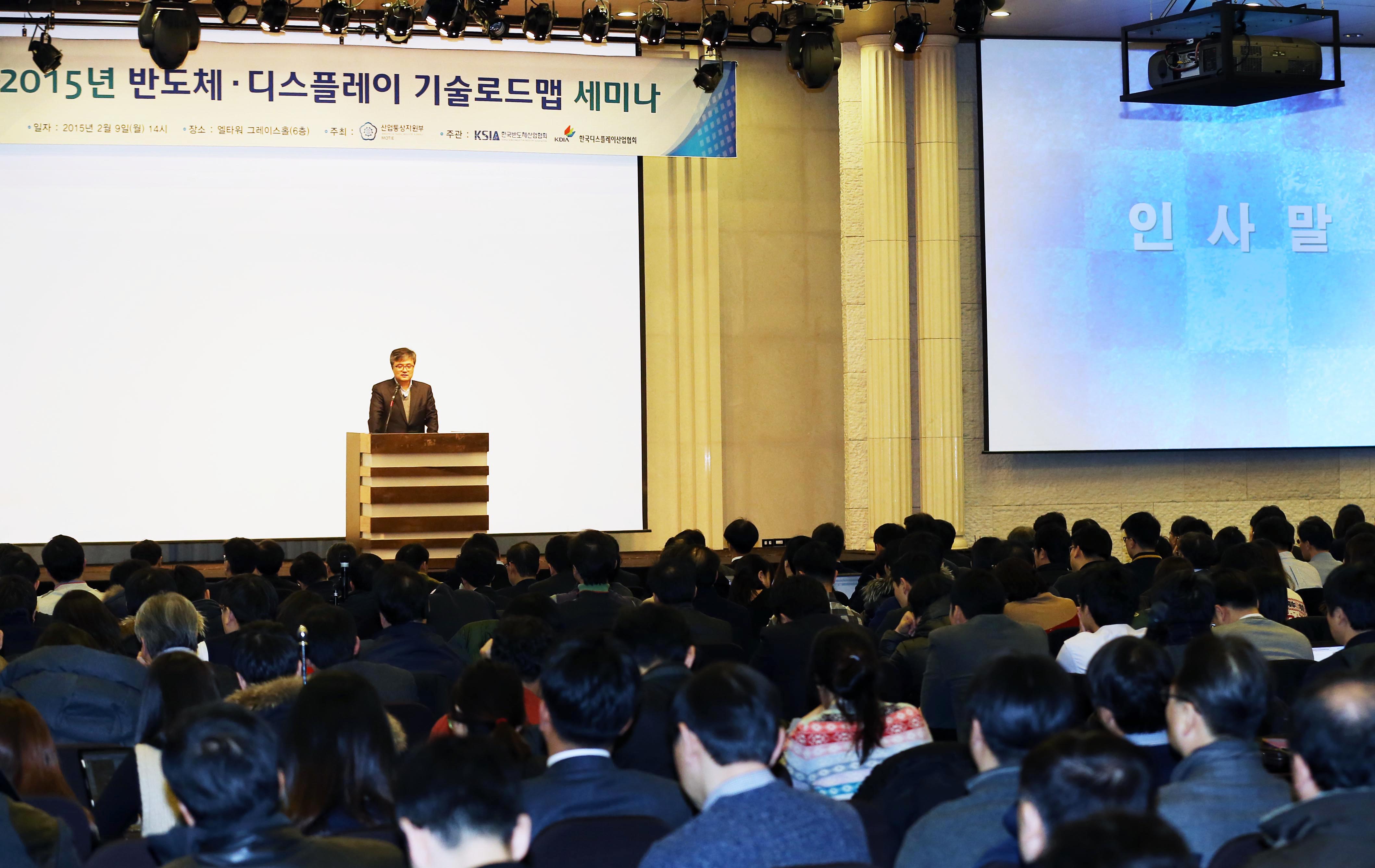 반도체·디스플레이 기술로드맵 세미나 5