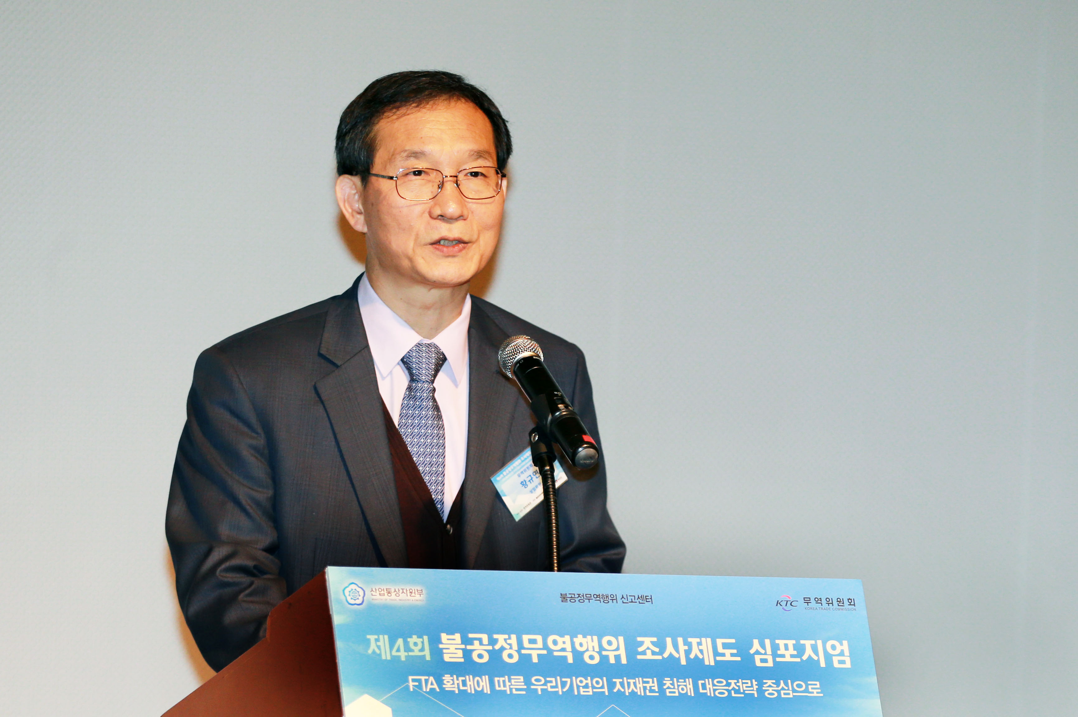 제4회 불공정무역행위 조사제도 심포지엄  2