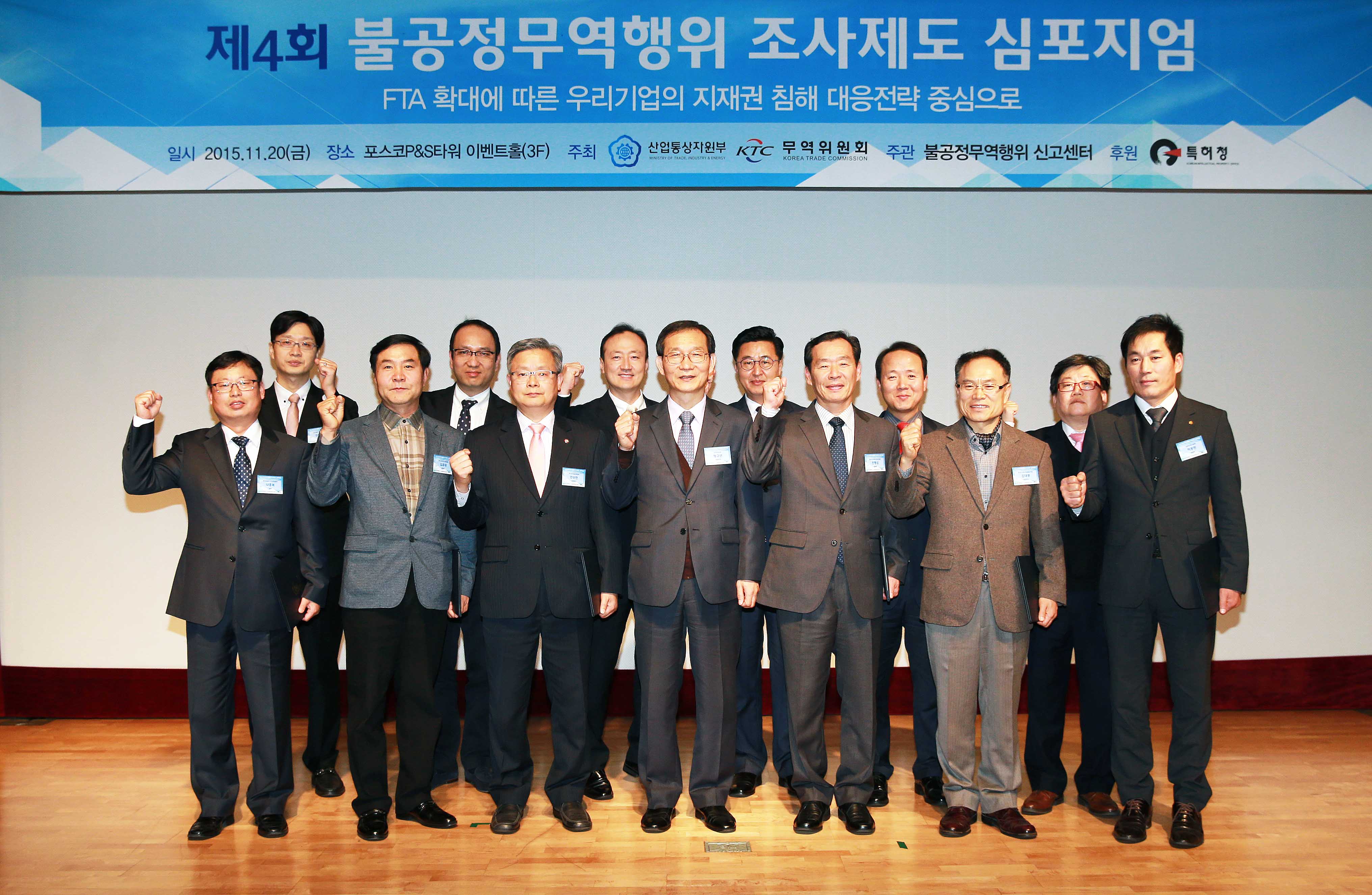 제4회 불공정무역행위 조사제도 심포지엄  1