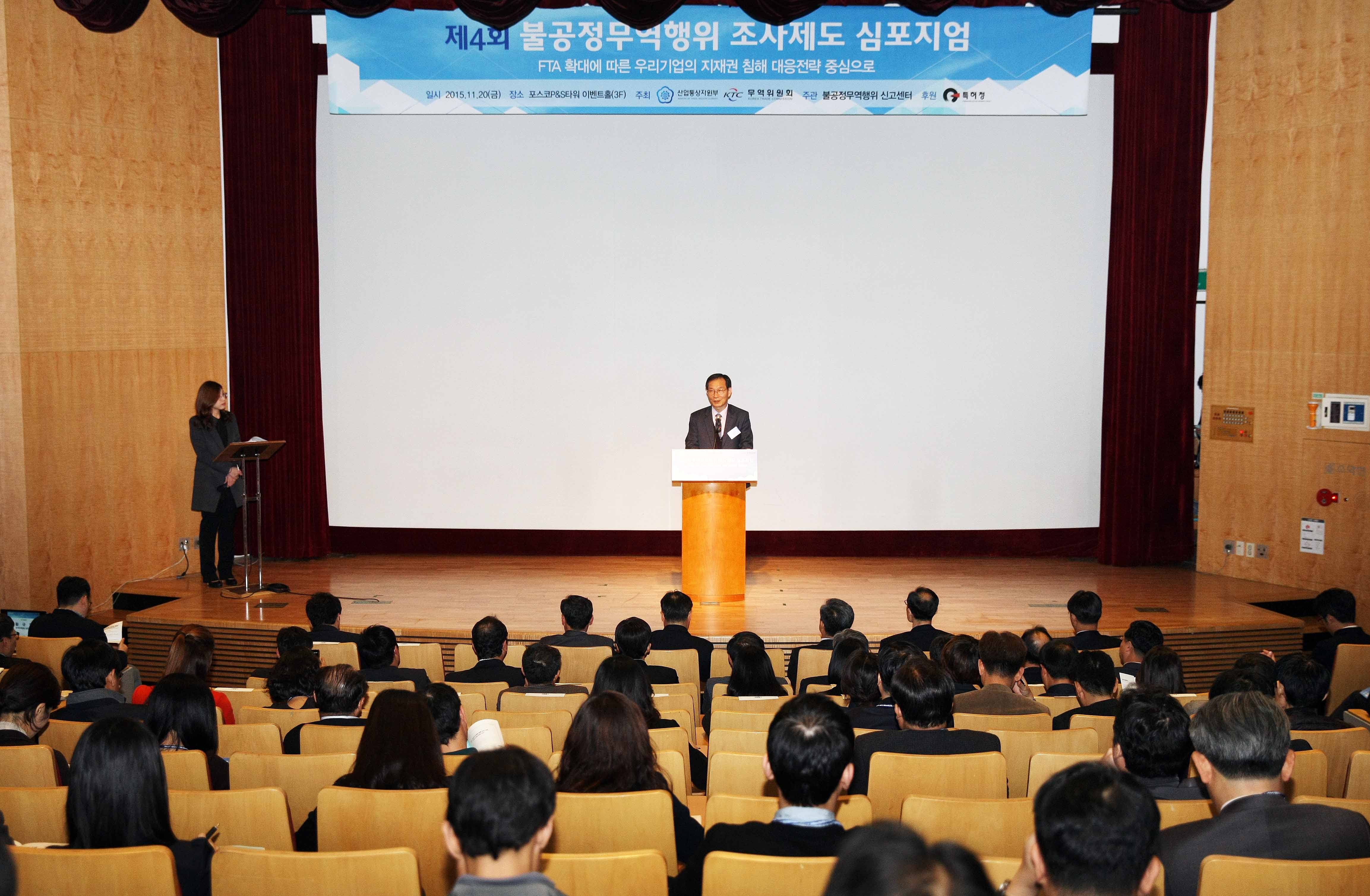 제4회 불공정무역행위 조사제도 심포지엄  5