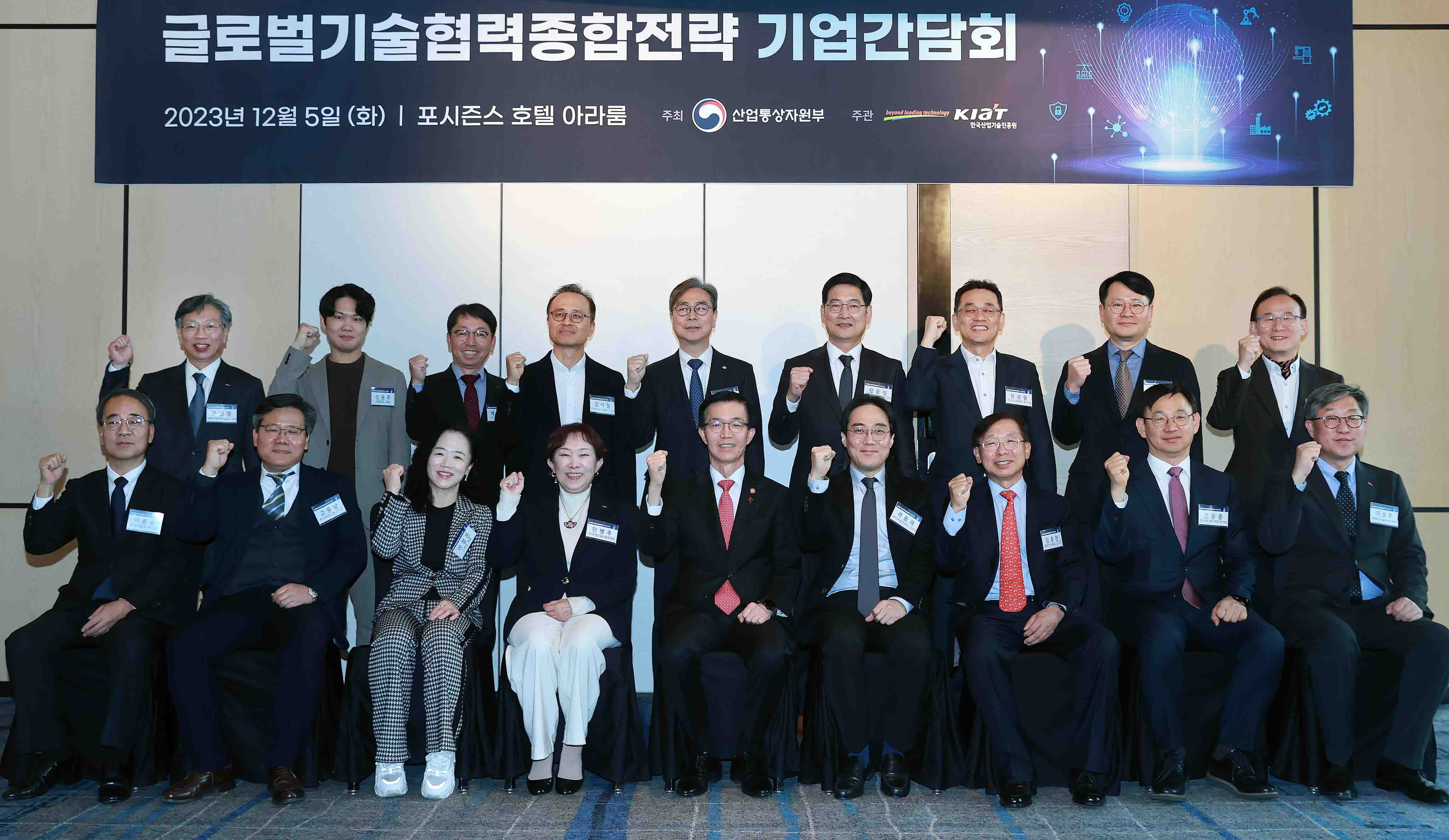 글로벌 기술협력 종합전략 기업 간담회 5