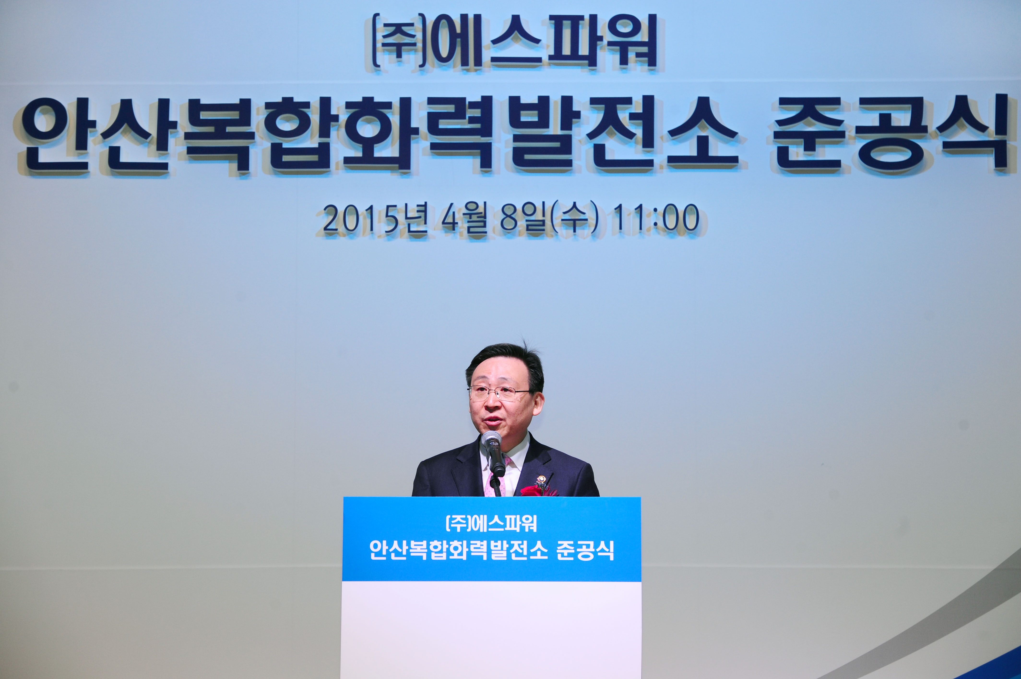 에스파워 안산복합화력발전소 준공식 2