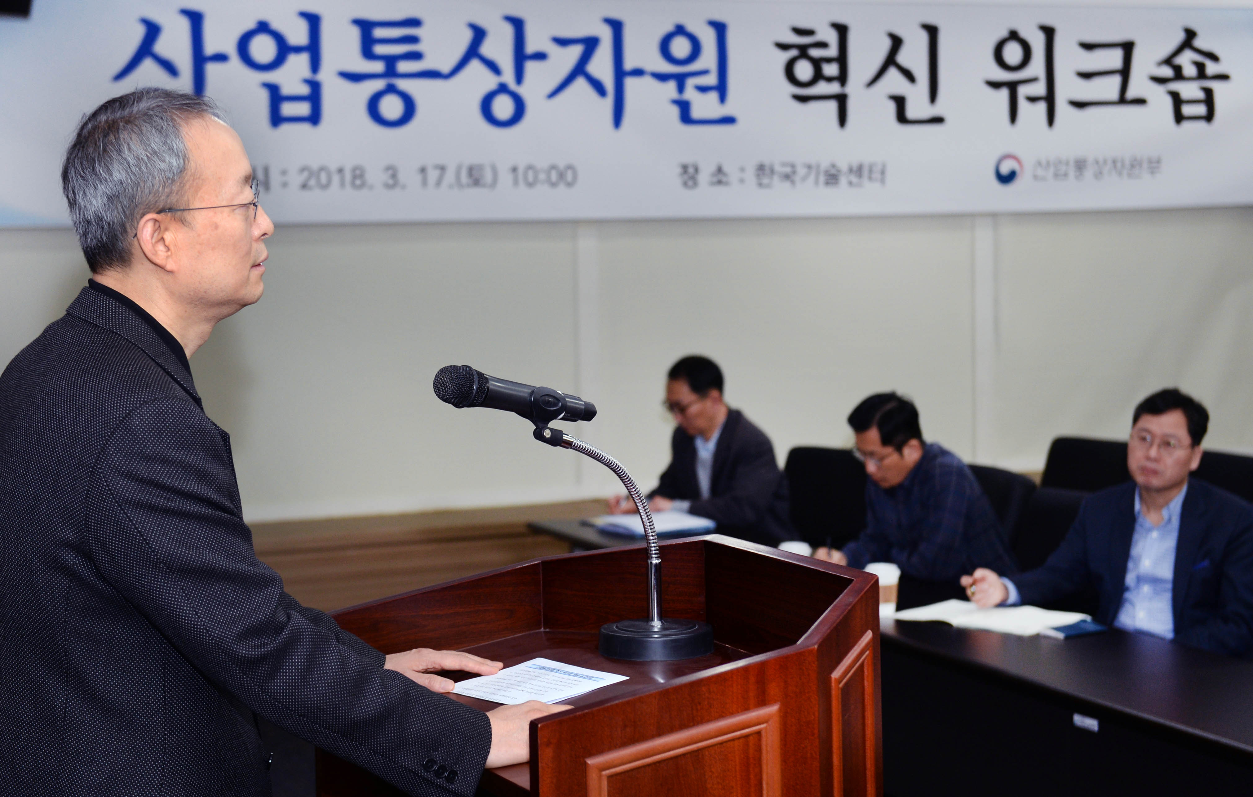 산업통상자원 혁신 워크숍 개최 1