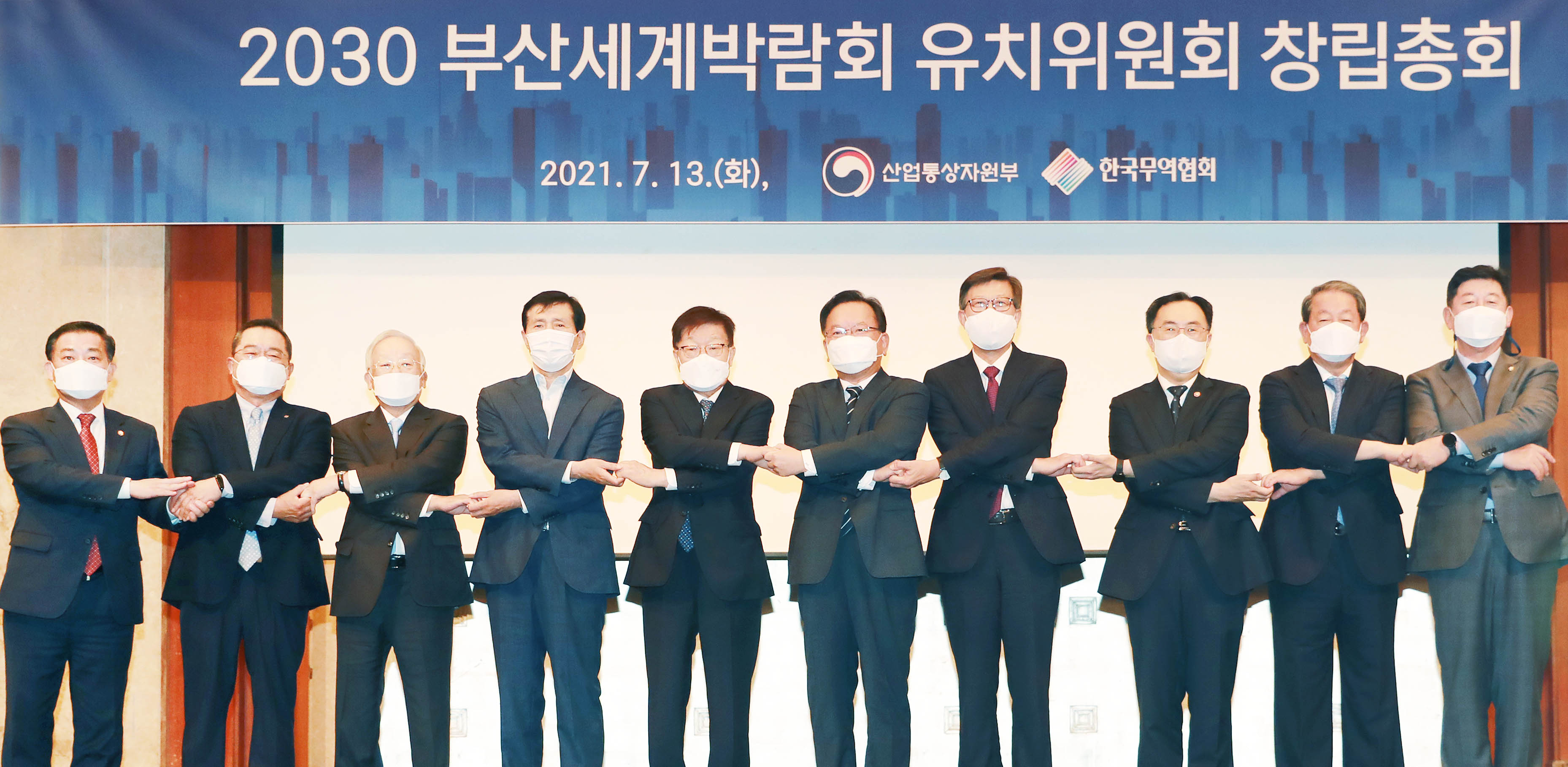2030 부산세계박람회 유치위원회 창립총회 2