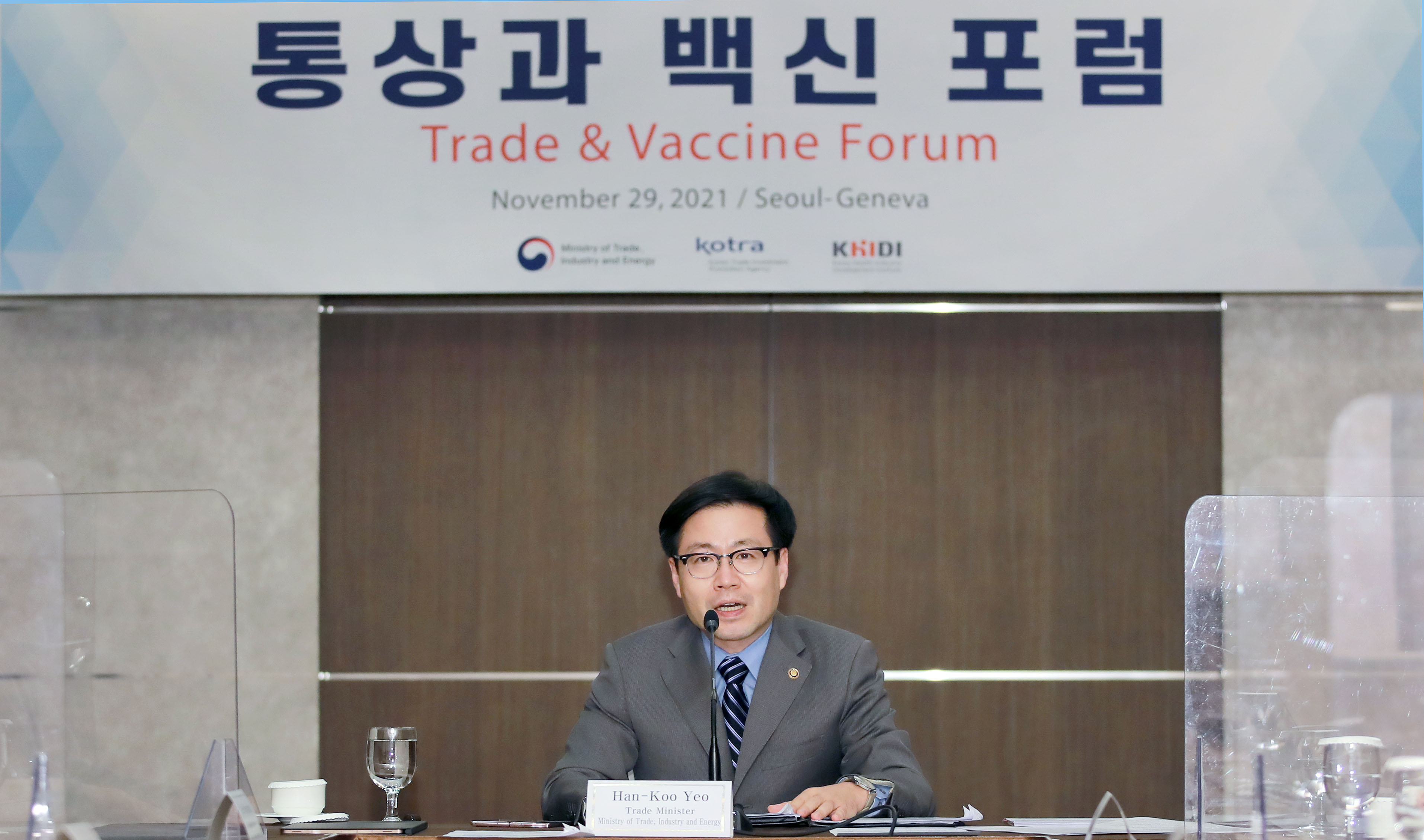 통상과 백신 포럼 4