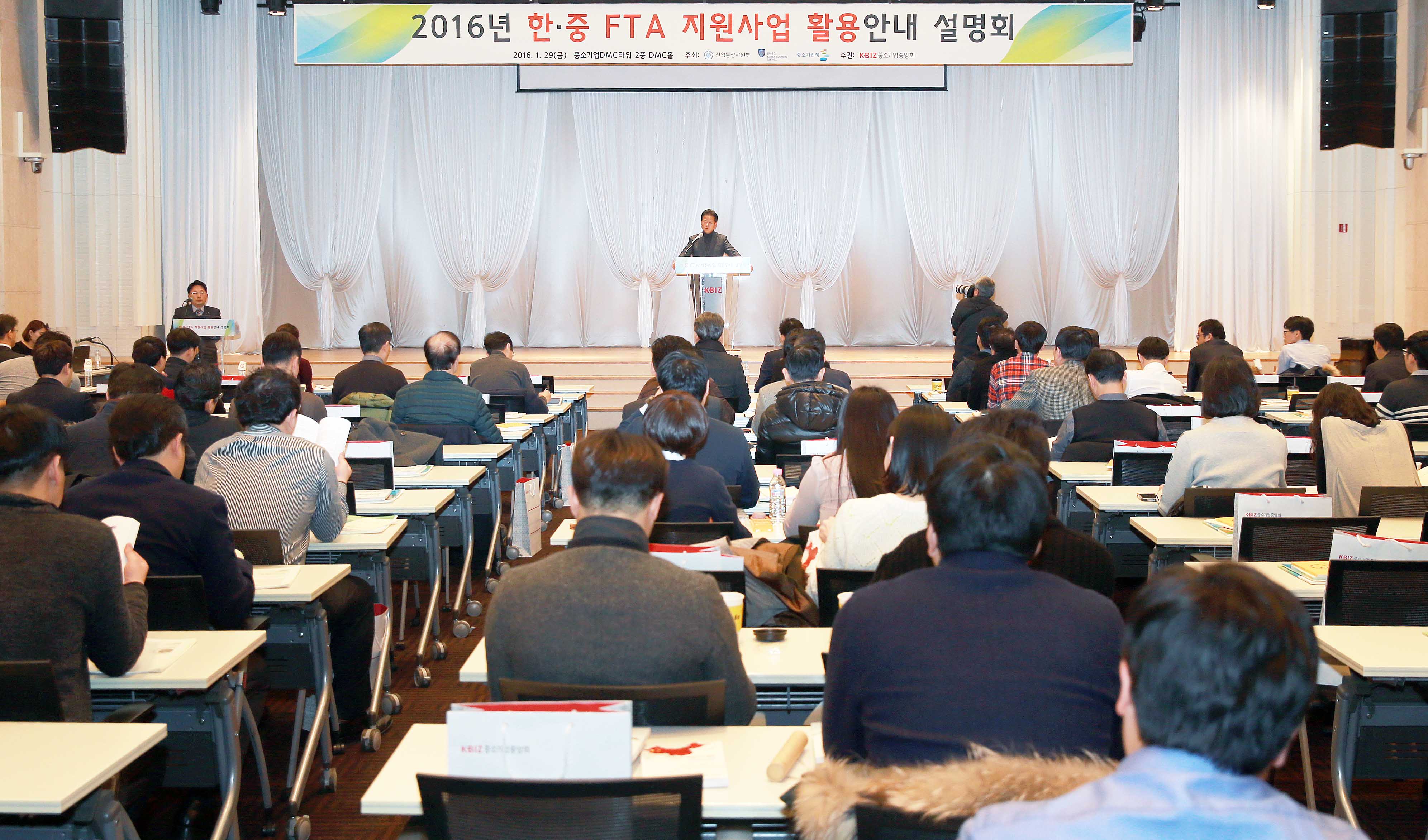 한중 자유무역협정 지원사업 활용안내 설명회 1