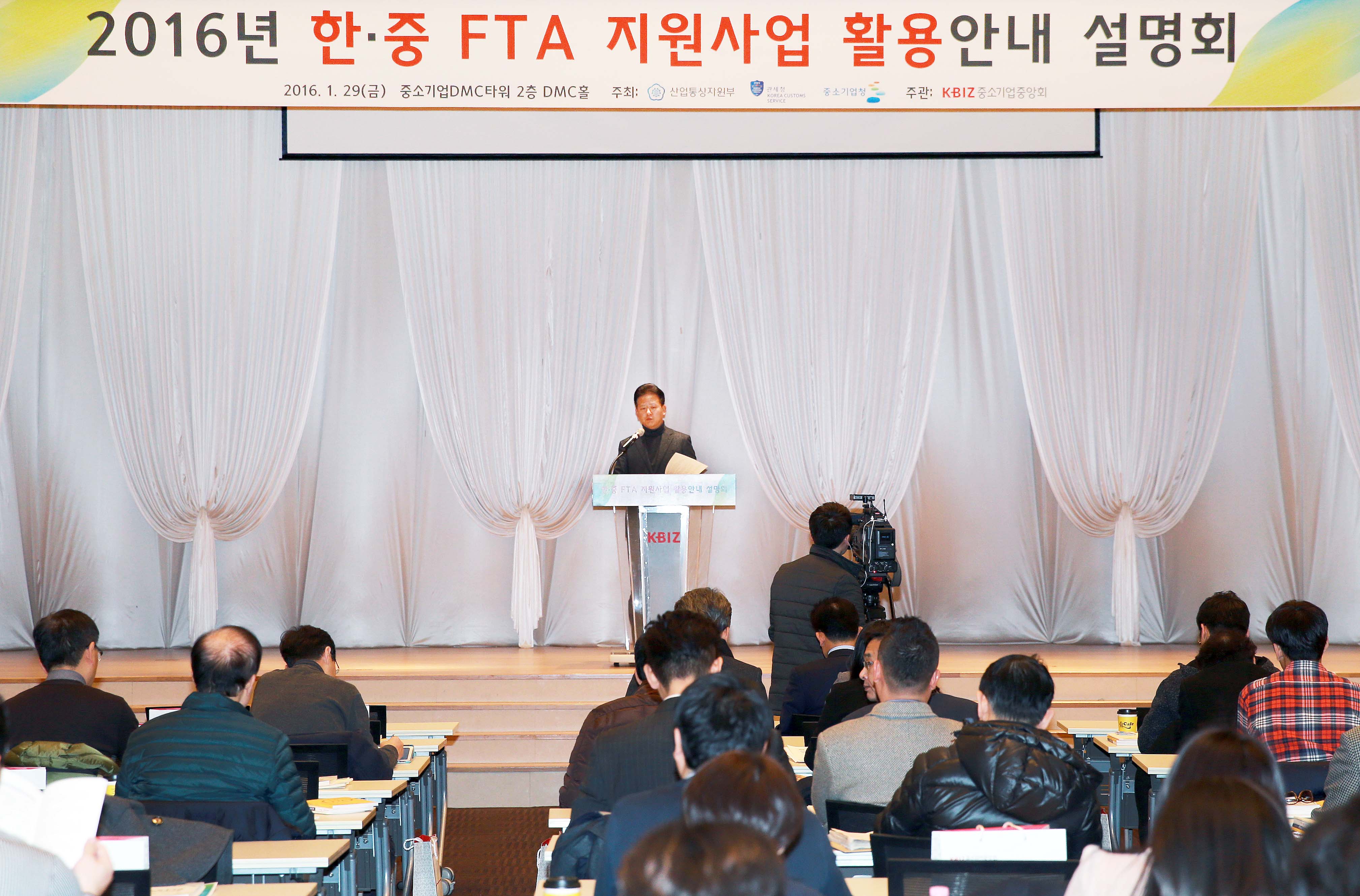 한중 자유무역협정 지원사업 활용안내 설명회 5