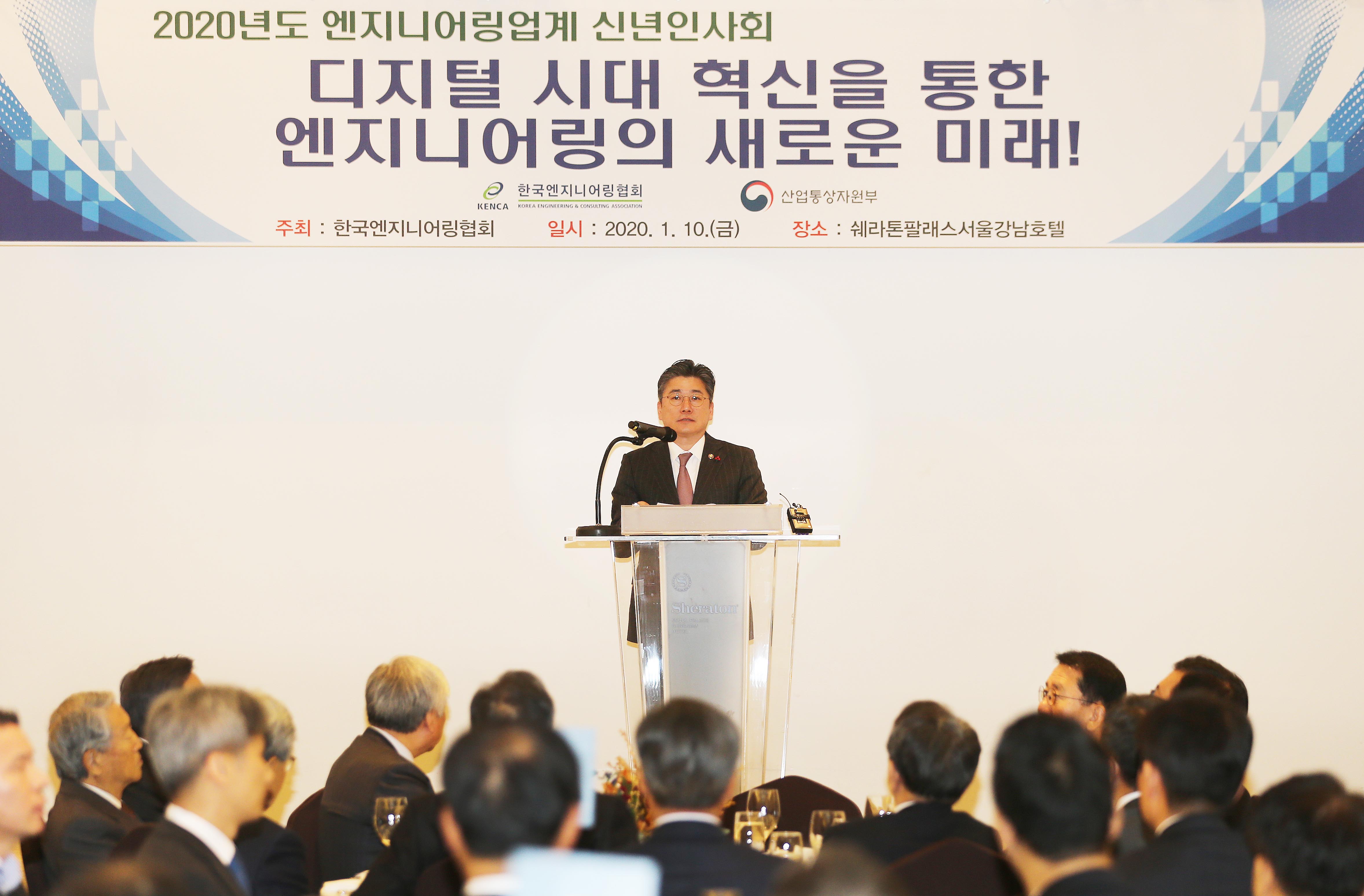 2020년 엔지니어링업계 신년인사회 3