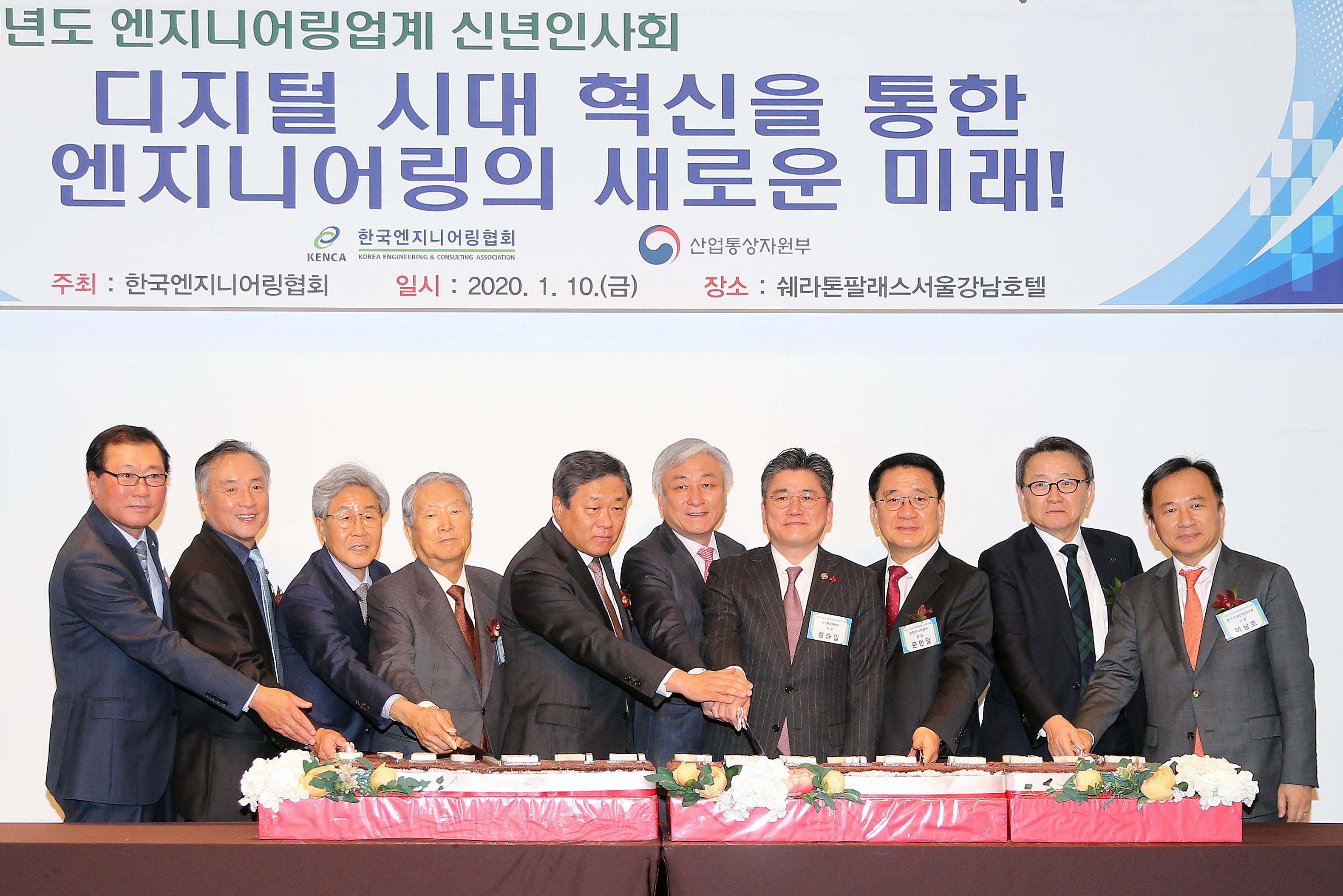 2020년 엔지니어링업계 신년인사회 1