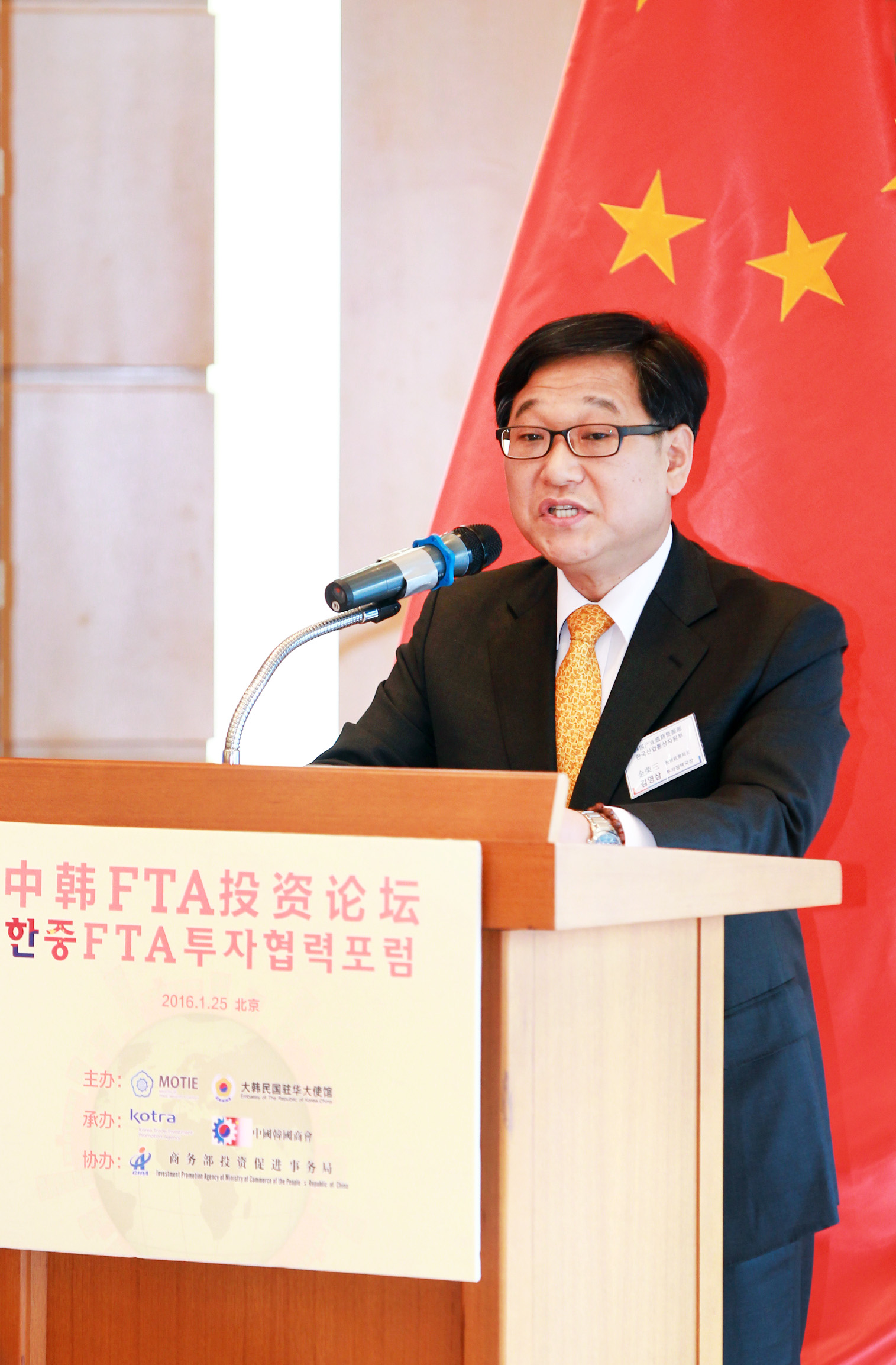 한중 FTA 투자협력 포럼 3