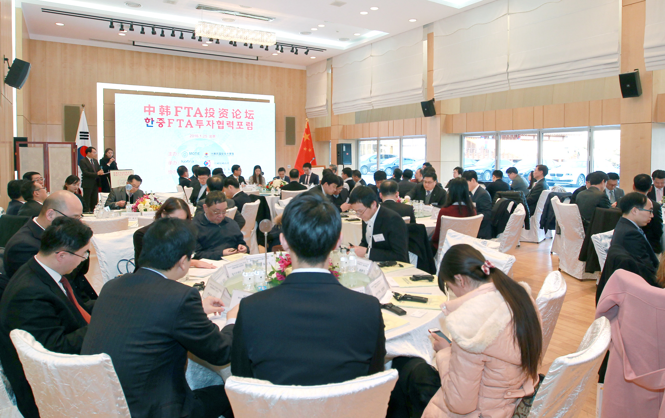 한중 FTA 투자협력 포럼 2